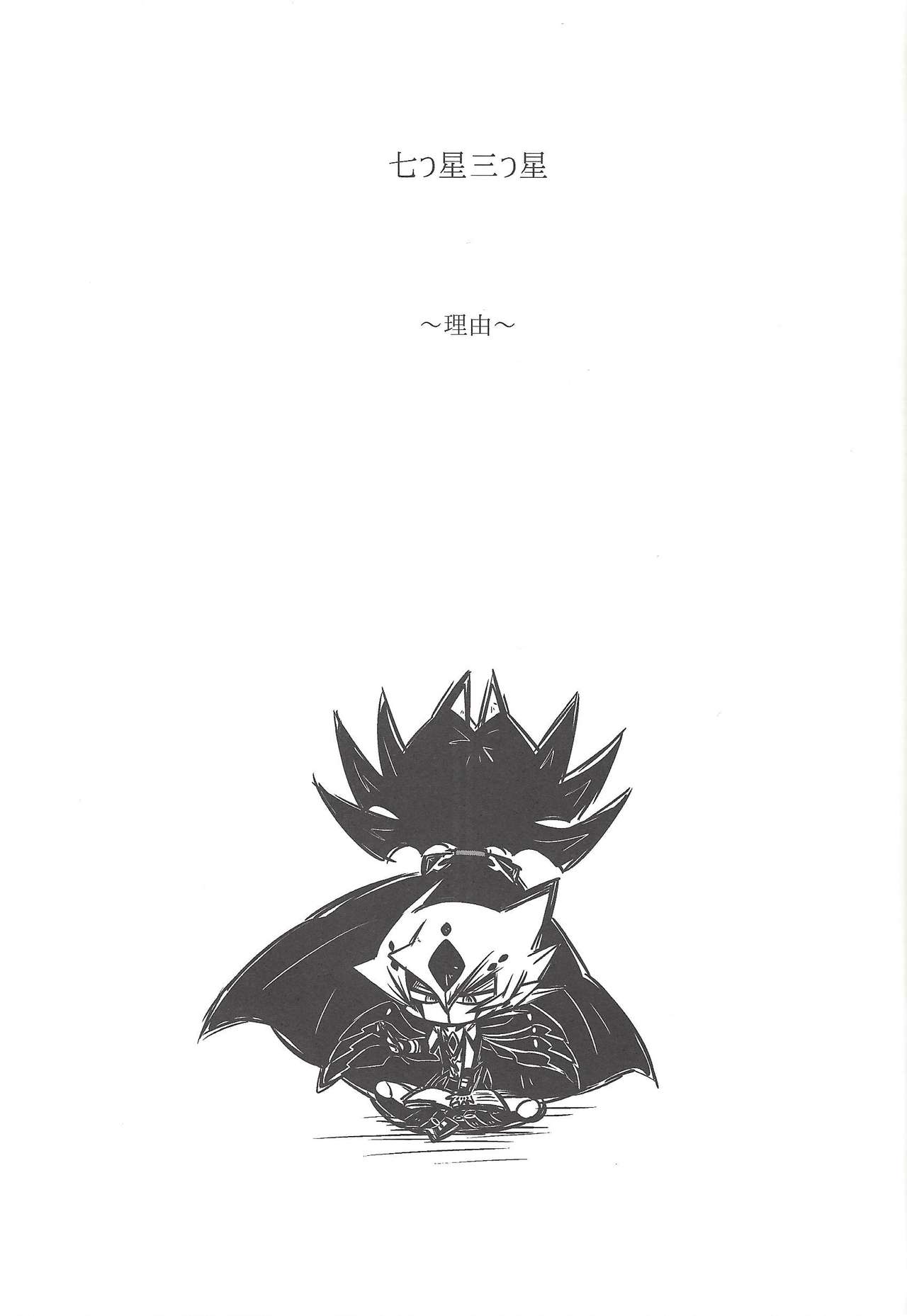 (Sennen Battle in Osaka 3) [kuroinu (Danny)] Nanatsuboshi mittsu hoshi (Yu-Gi-Oh! ZEXAL) page 18 full