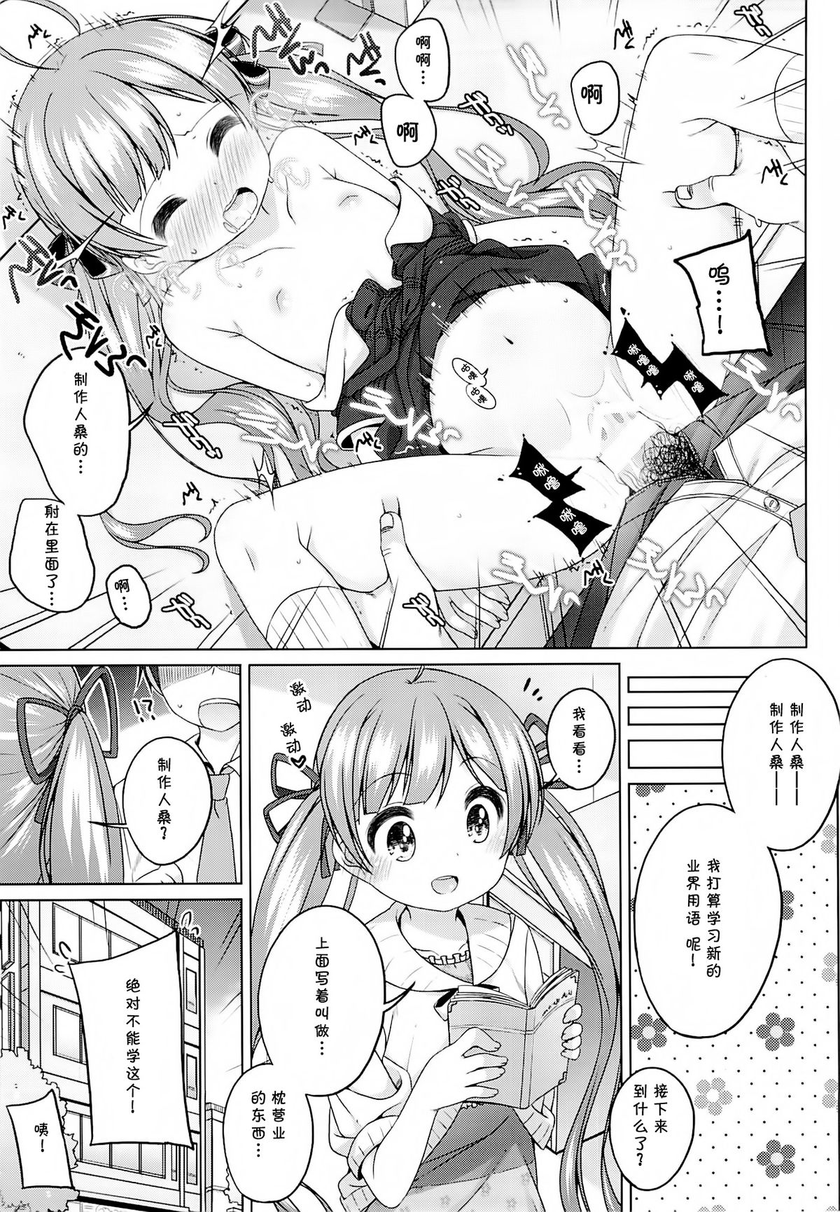 (C87) [kuma-puro (Shouji Ayumu)] Serika-chan no Gyoukaiyougo (THE IDOLM@STER MILLION LIVE!) [Chinese] [无毒汉化组] page 11 full