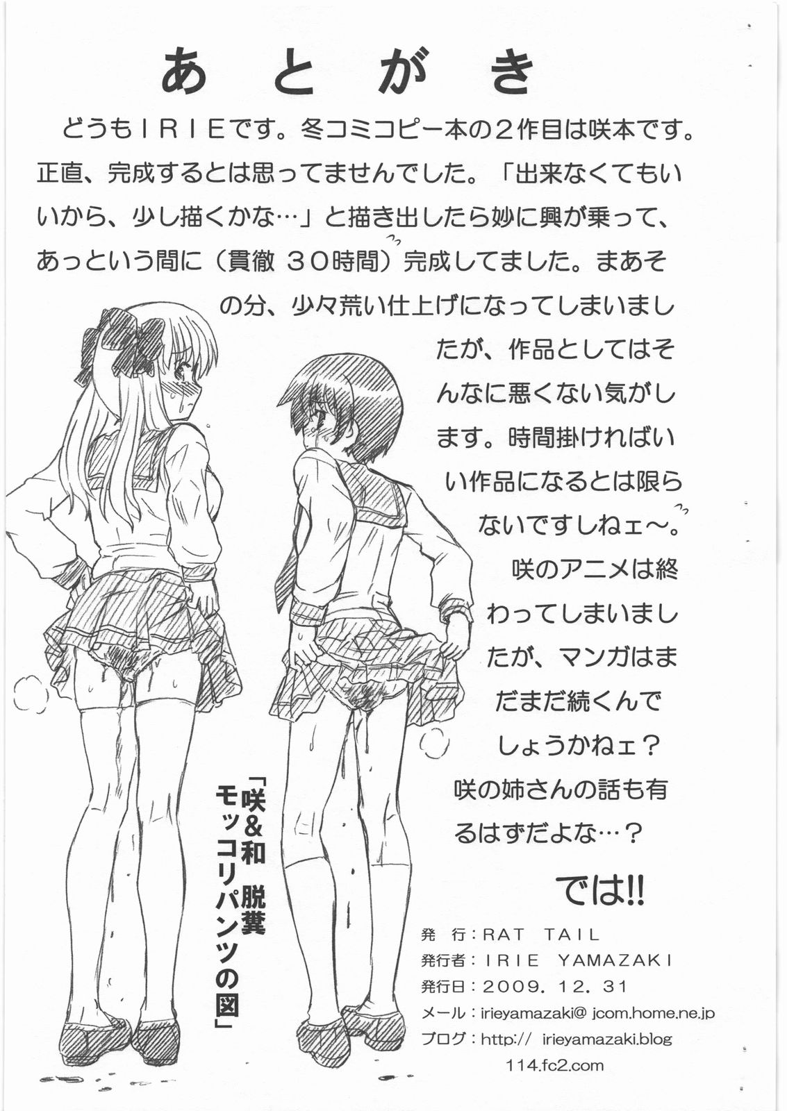 (C77) [Rat Tail (Irie Yamazaki)] Saki -Gal Jang Jigoku hen- (Saki) page 9 full