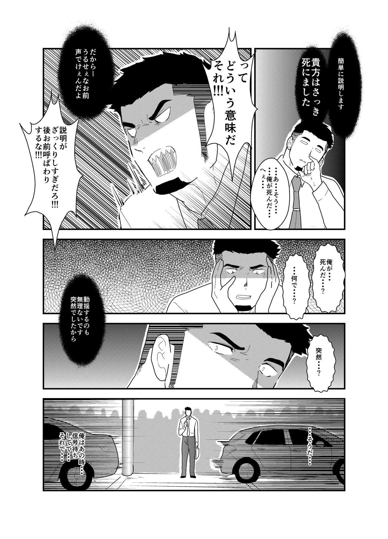 [Ikriyu (Yamome, Sorairo Panda)] Tensei Shitara Gay-Muke RPG no Sekai datta Kudan ni Tsuite page 4 full
