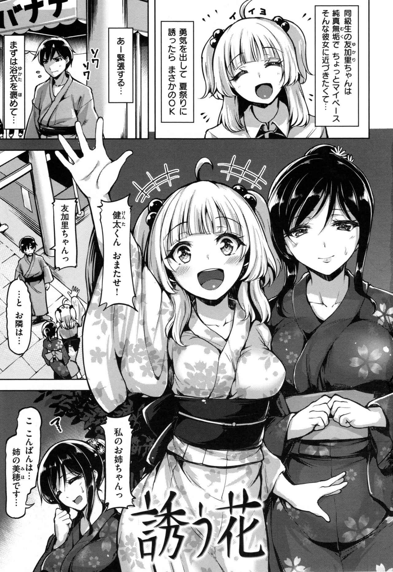 [Shibananasei] Aigan Buffet - Petting Buffet - page 14 full