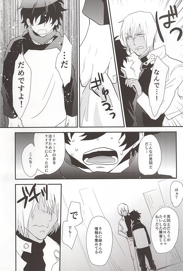 (BLOODYZONE) [Capuri (Tamaru)] Anata ni Kubittake (Kekkai Sensen) page 19 full