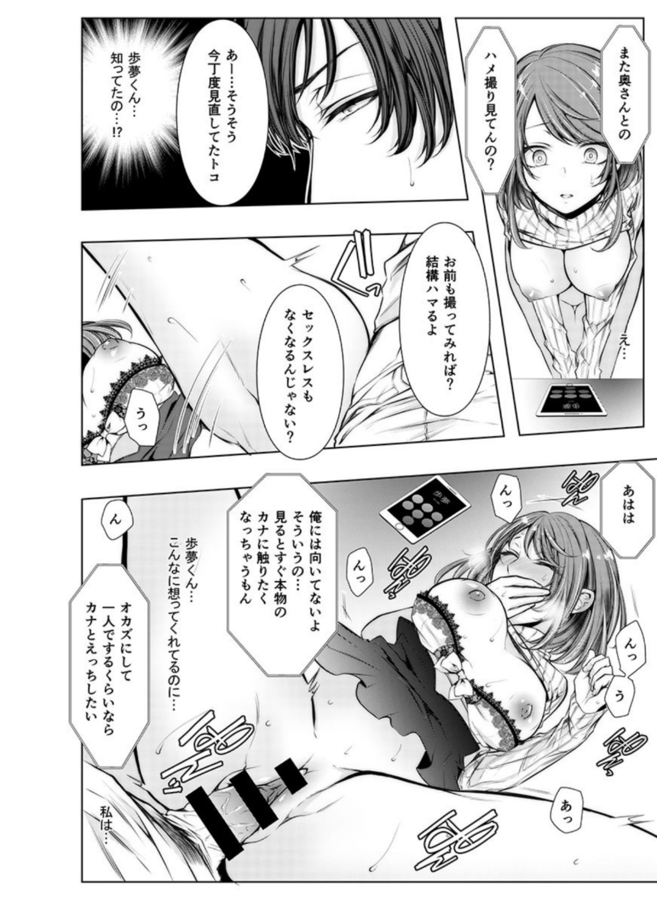 [Kuroseimu] Konzen Nettorare Haishin ~ Kareshi no Ani ni Irerareteru... 2 page 23 full