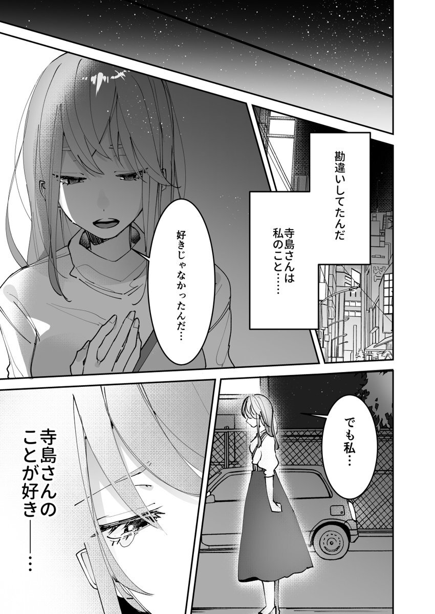 [Koporinuchi] Sasotta no wa Socchi desho ~Joushi to Buka, Me ga Sametara LoveHo deshita.~ Ch. 1-5 page 145 full