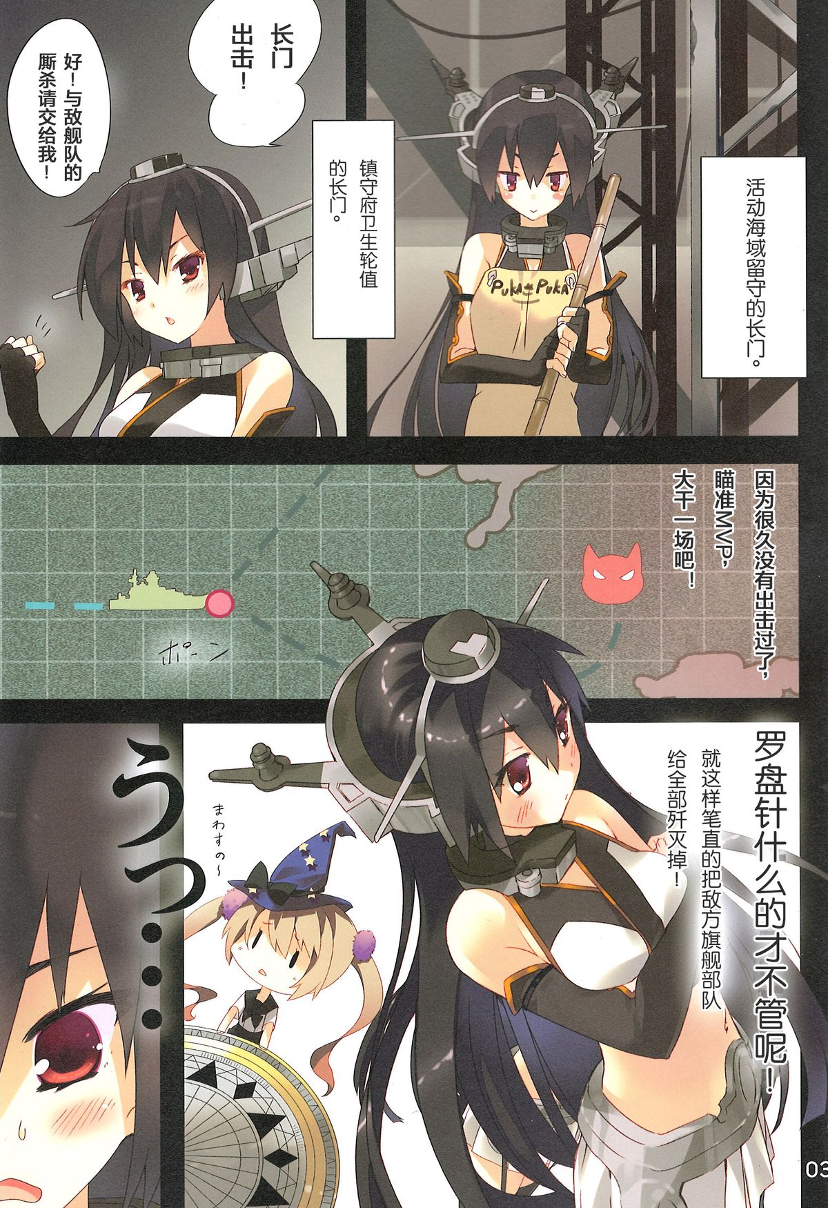 (C85) [ActiveMover (Arikawa Satoru)] Senkan Nagato Seibi Kiroku (Kantai Collection -KanColle-) [Chinese] [绅士仓库汉化] page 3 full