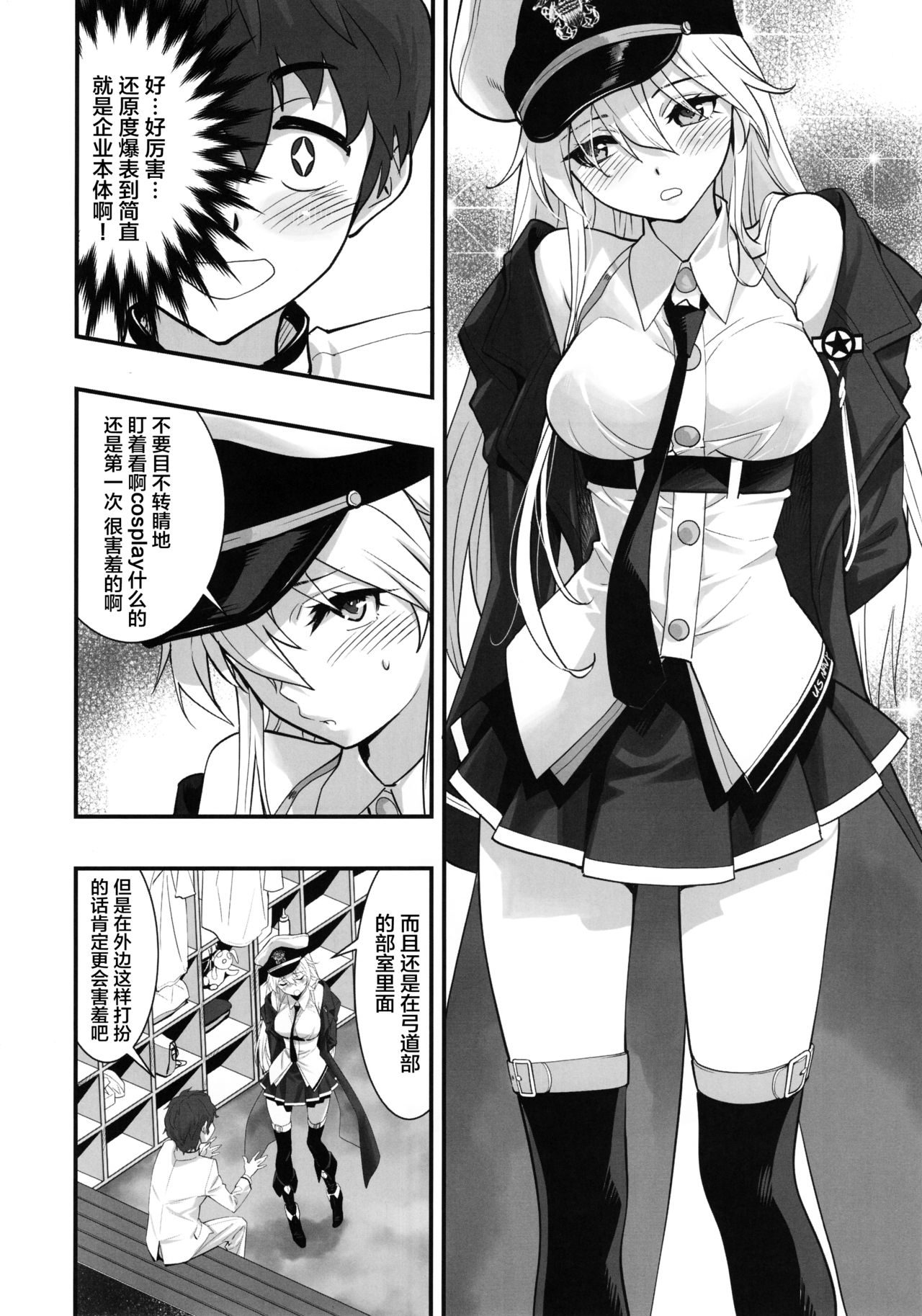 (C94) [Hassystant] Boku no Kanojo wa Enterprise (Azur Lane)[Chinese][这很恶堕 x Lolipoi汉化组] page 9 full