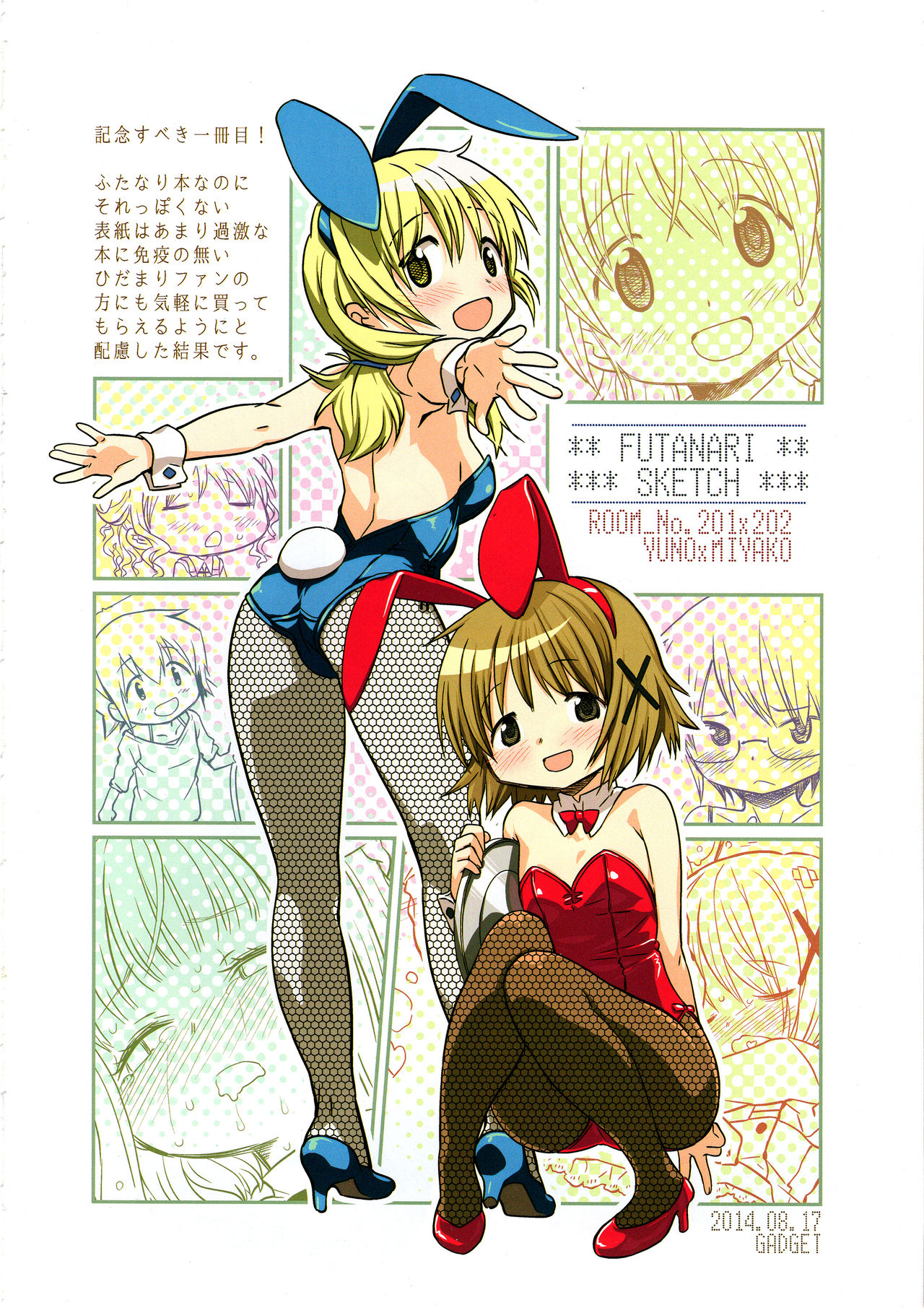 (C95) [GADGET (A-10)] Futanari Sketch ALL (Hidamari Sketch) page 4 full