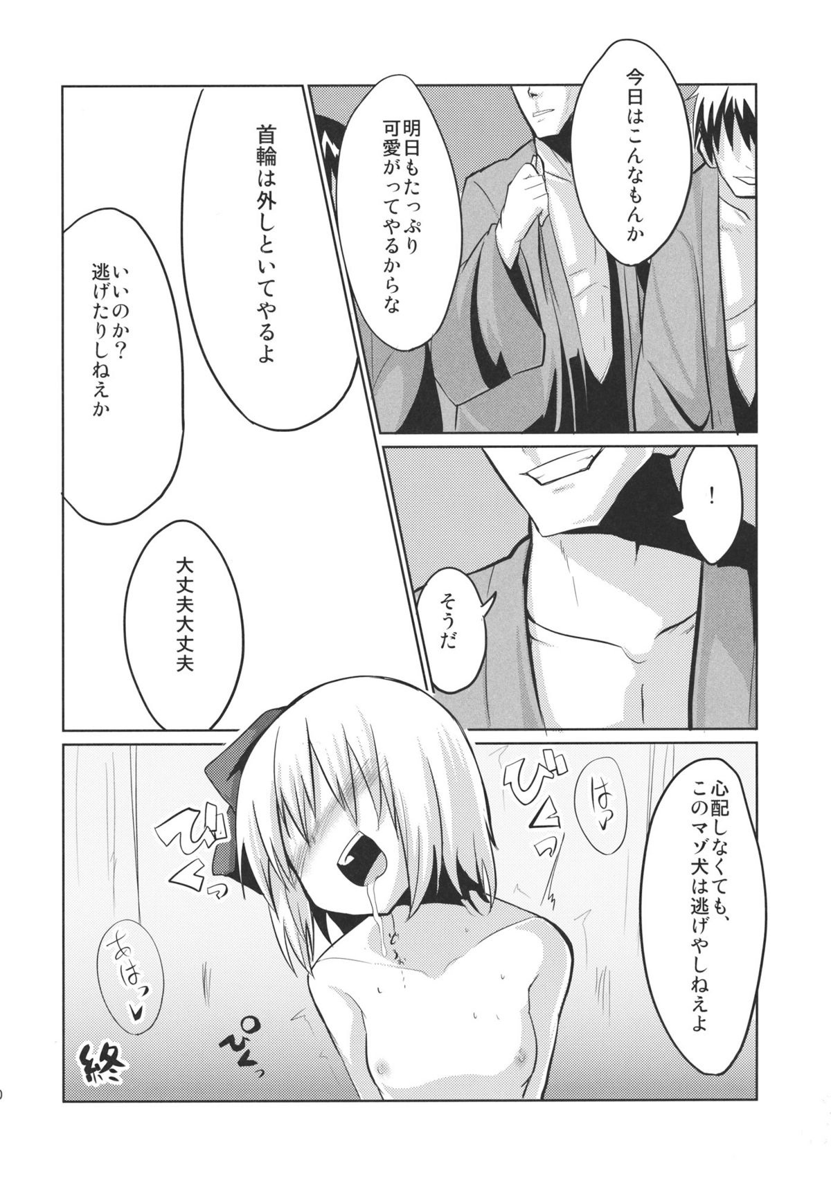 (Reitaisai 8) [100yenMoFA (mirino)] Oshioki Youmu-chan (Touhou Project) page 21 full