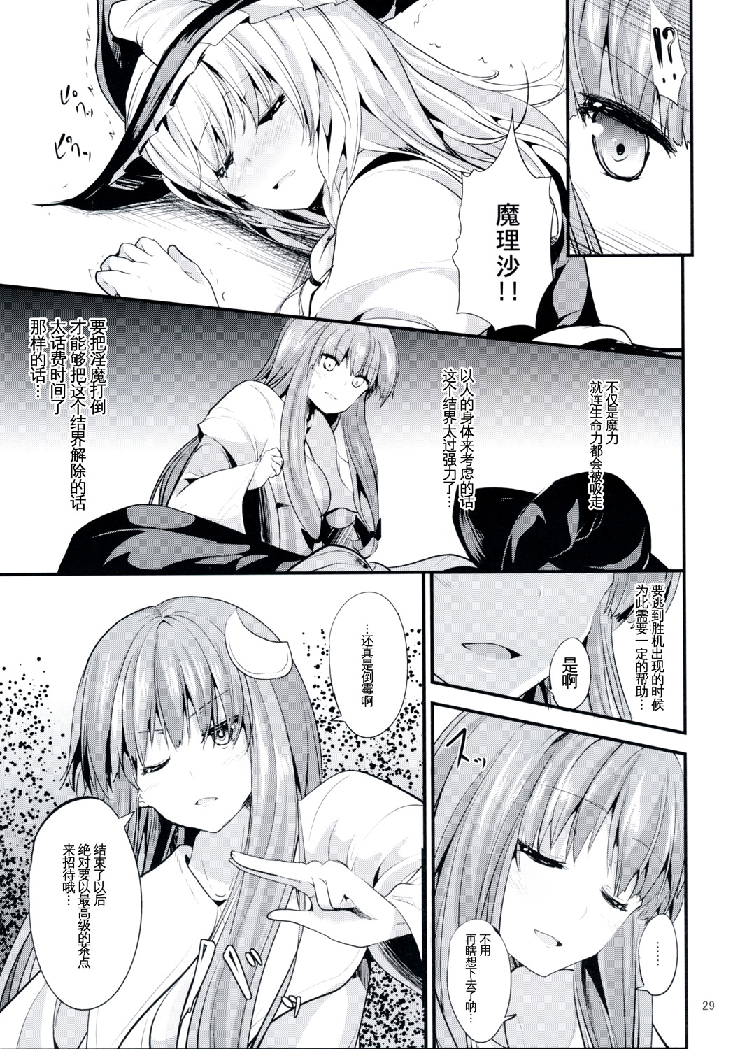 (C87) [Water Drop (MA-SA)] Satanic Carnival 2 (Touhou Project) [Chinese] [CE家族社] page 29 full