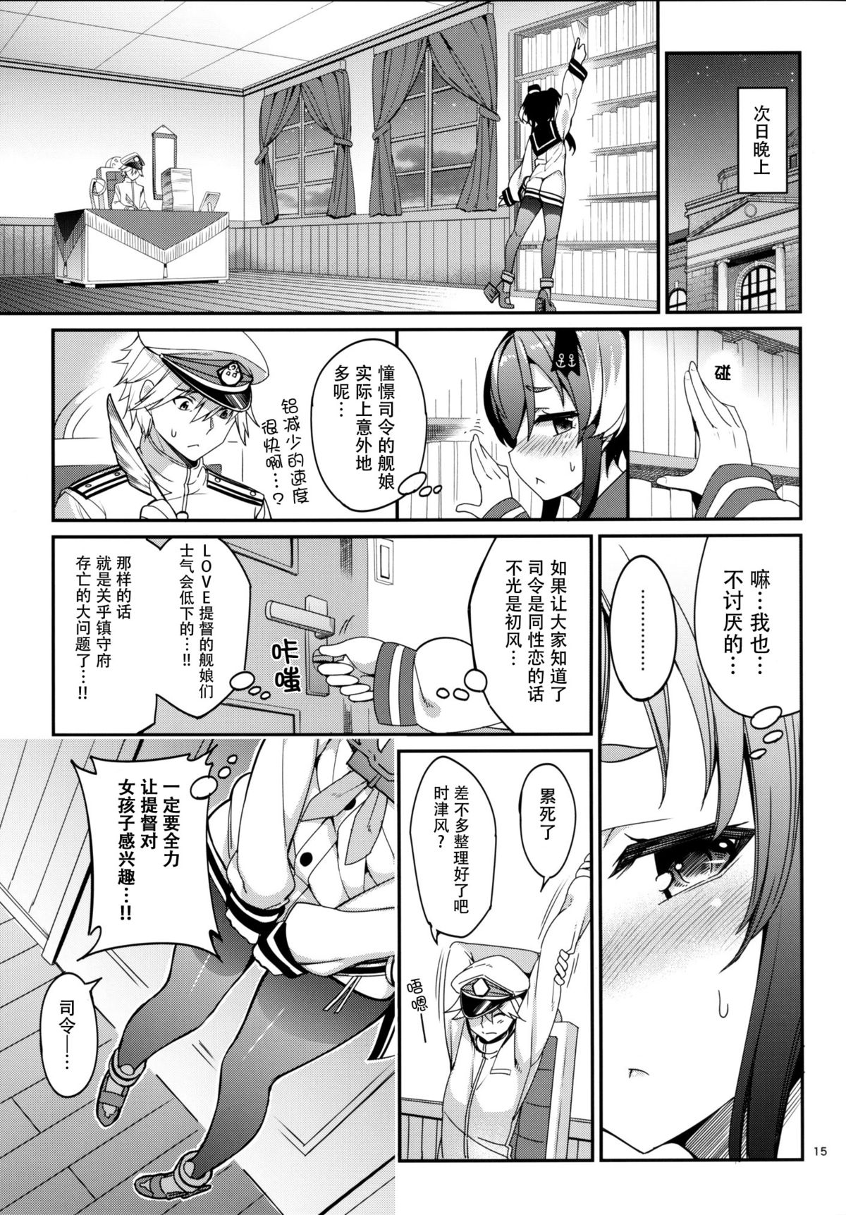 [Coffee Maker (Asamine Tel)] Shire! Mayonaka ni Nani Shitenno? (Kantai Collection -KanColle-) [Chinese] [脸肿汉化组] [Digital] page 15 full