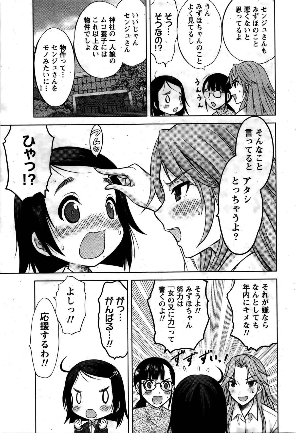 Namaiki! 2016-02 page 44 full