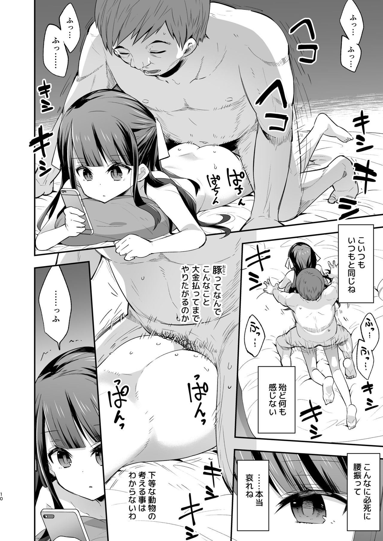 [Mochi Dog Laboratory (Asakai Mocchinu)] Fukan Shoujo ga Oji-san ni Maketa Hi [Digital] page 10 full