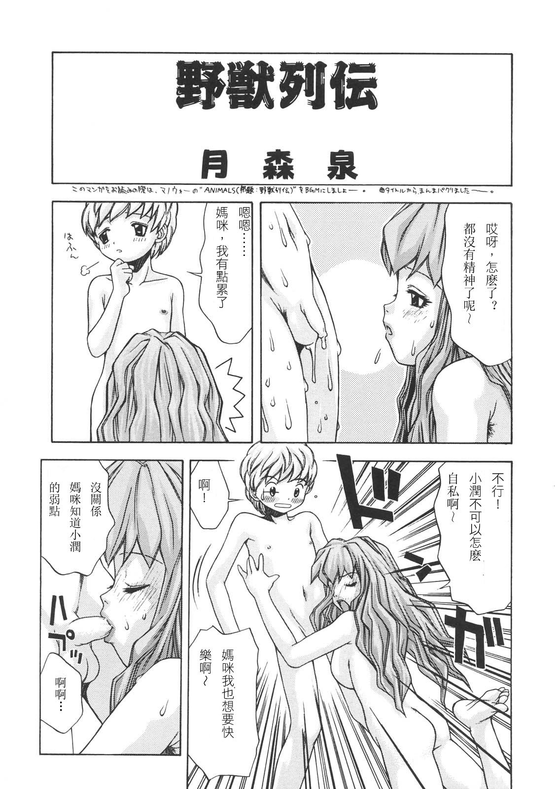[Tsukimori Izumi] Yajuu Retsuden (Kinbo Inkan II) [Chinese] page 1 full