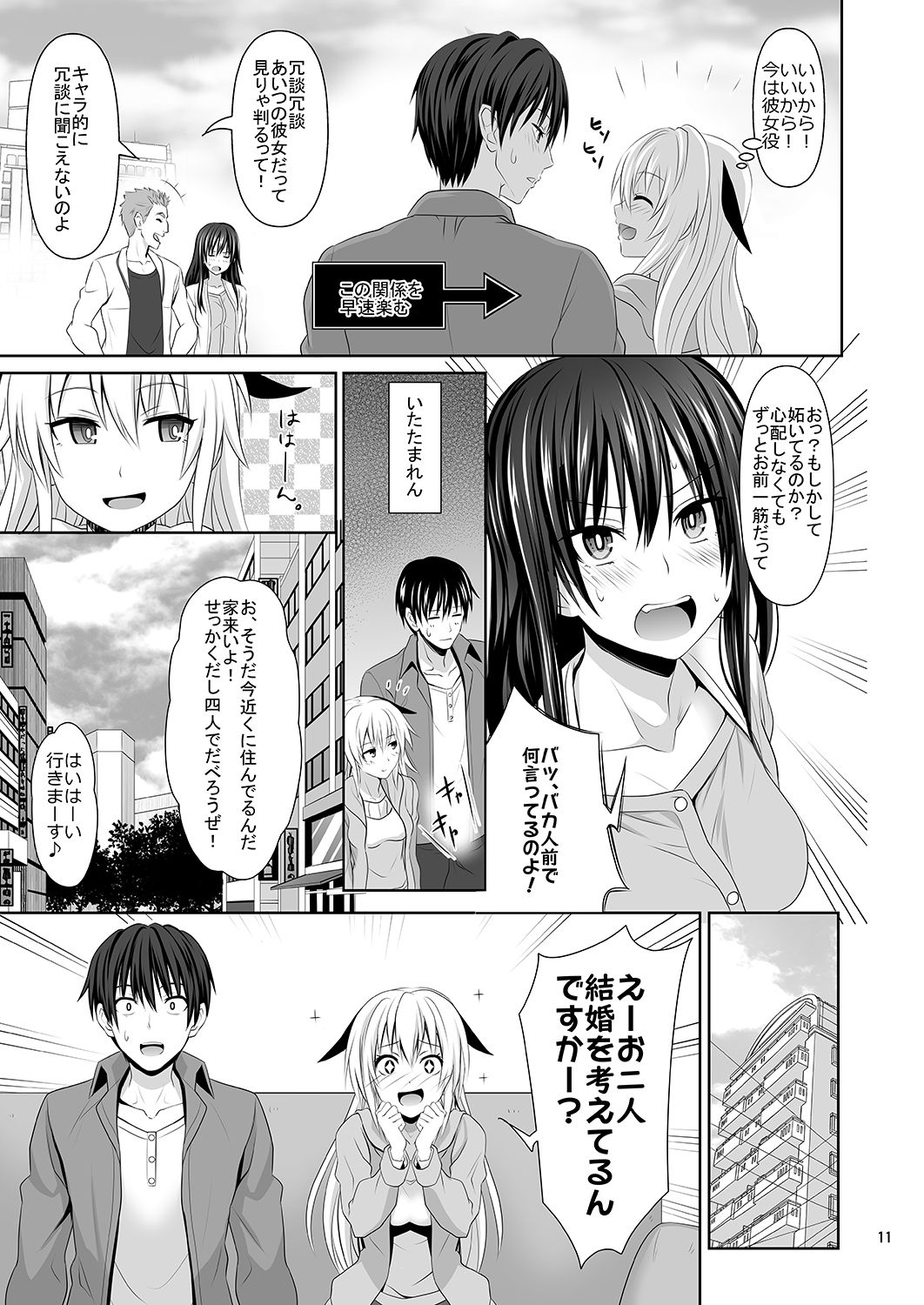 [Makino Eki (Makinosaka Shinichi)] SEX FRIEND [Digital] page 10 full
