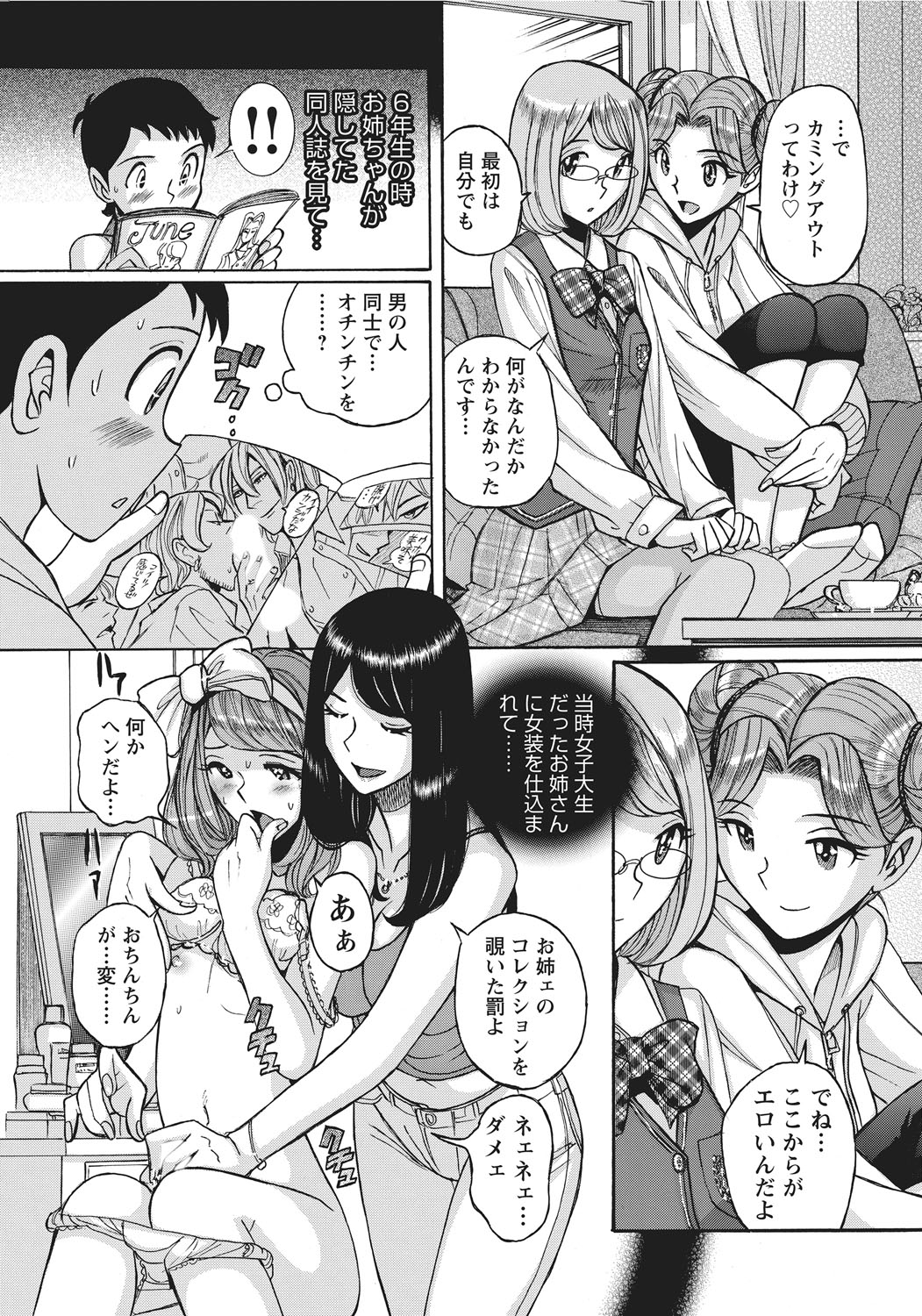 [Kojima Miu] Ane ni Sosonokasarete Otoko no Boku ga Onna ni Natta Kekka [Digital] page 28 full