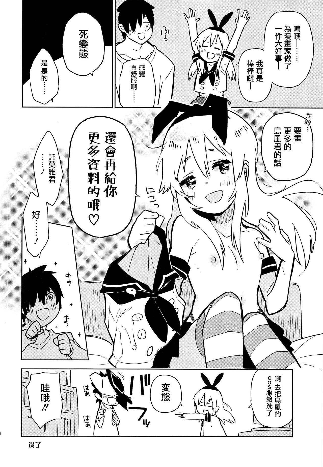 (C91) [Kabuttari Kaburanakattari (Seihoukei)] Oshikake Shimakaze-kun (Kantai Collection -KanColle-) [Chinese] [瑞树汉化组] page 24 full