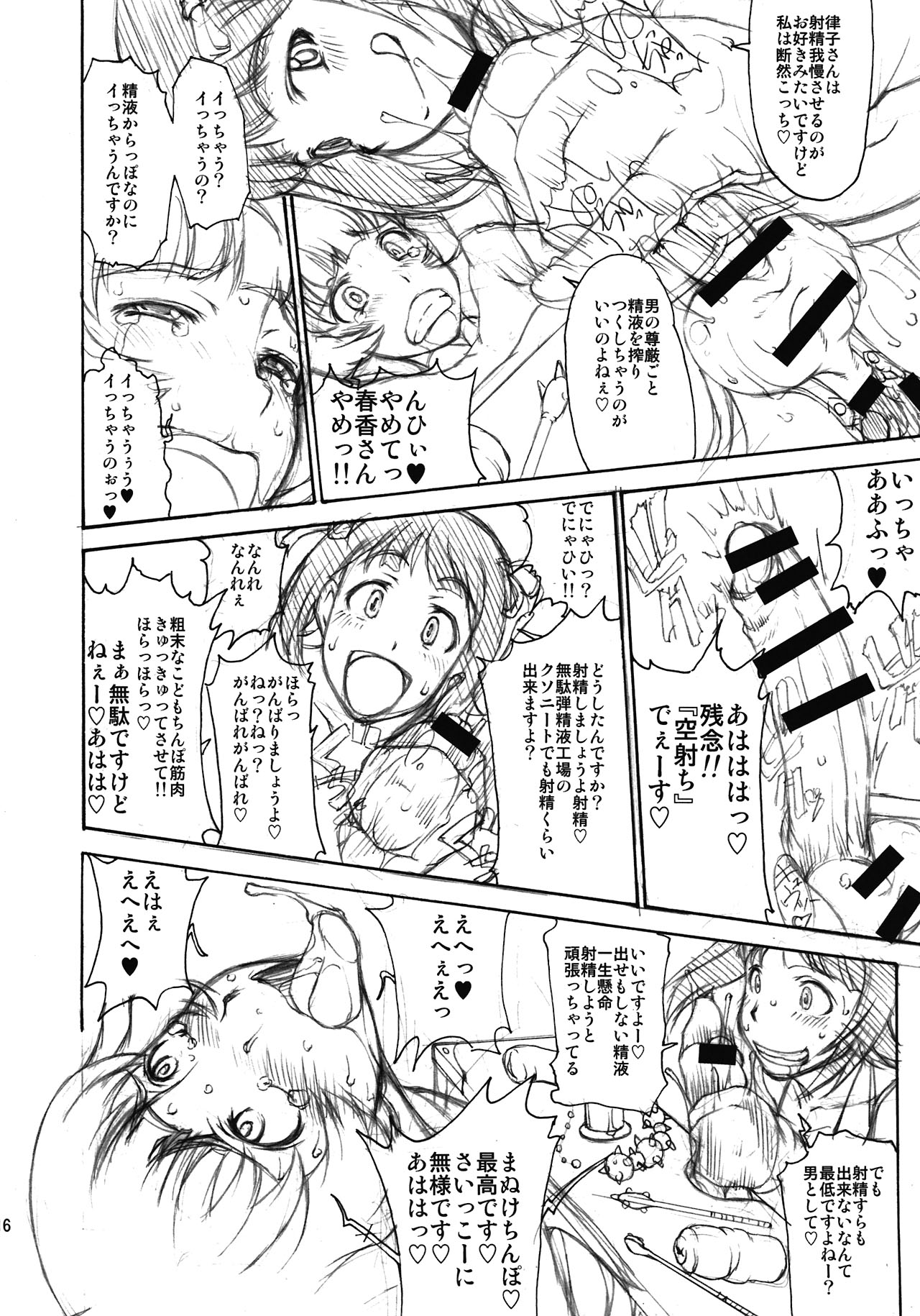(Futaket 8) [Majimadou (Matou)] THE BLACK & PINK PARADE C-SIDE (THE IDOLM@STER) page 16 full