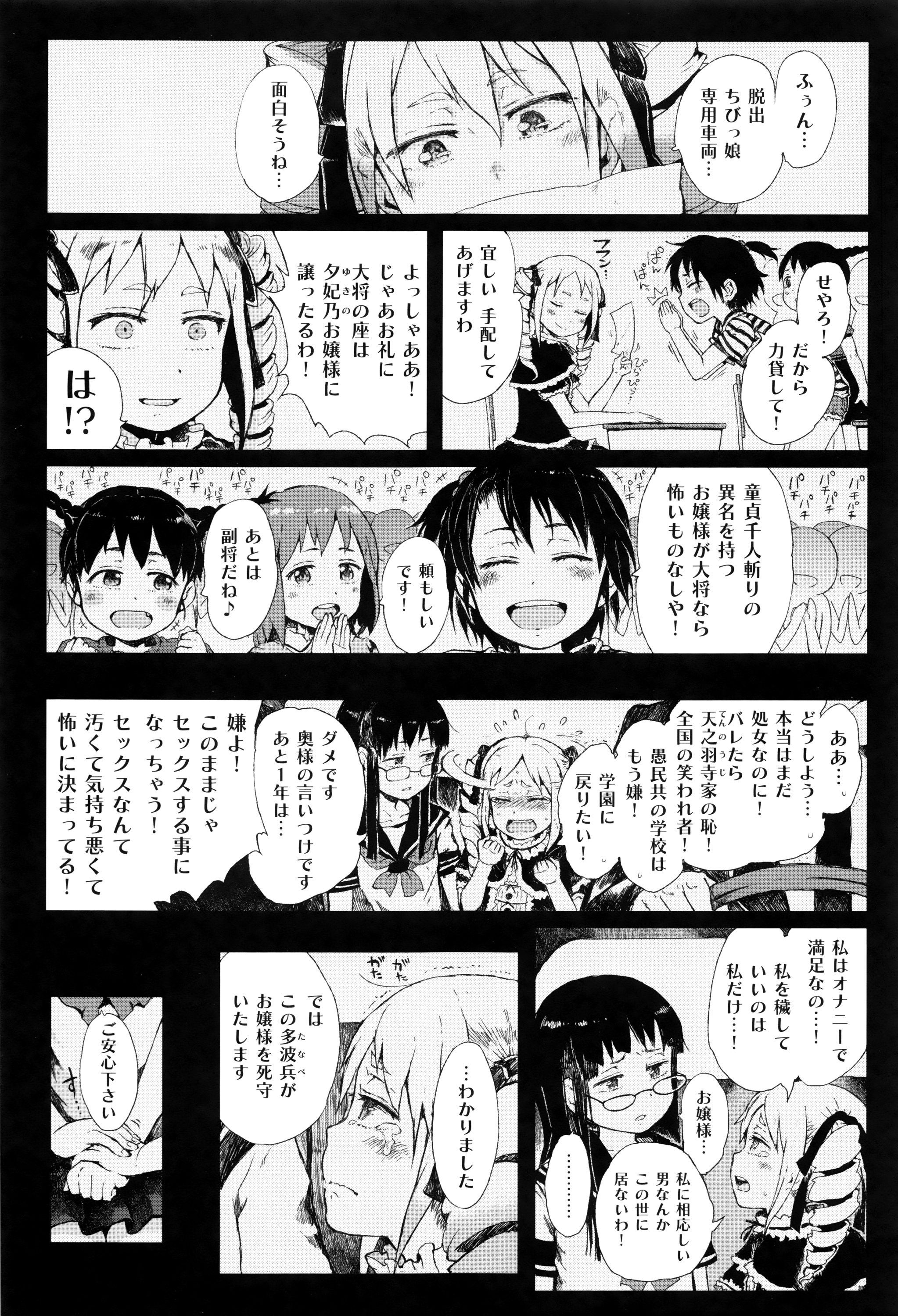 [Gomennasai] Dakara Kami-sama, Boku ni shika Mienai Chiisana Koibito o Kudasai. page 52 full