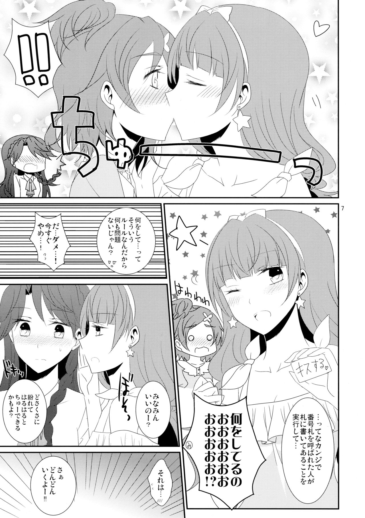 (Rainbow Flavor 12) [434 Not Found (isya)] Cure Assort 4 (Dokidoki! PreCure, Go! Princess PreCure, Suite PreCure) page 13 full