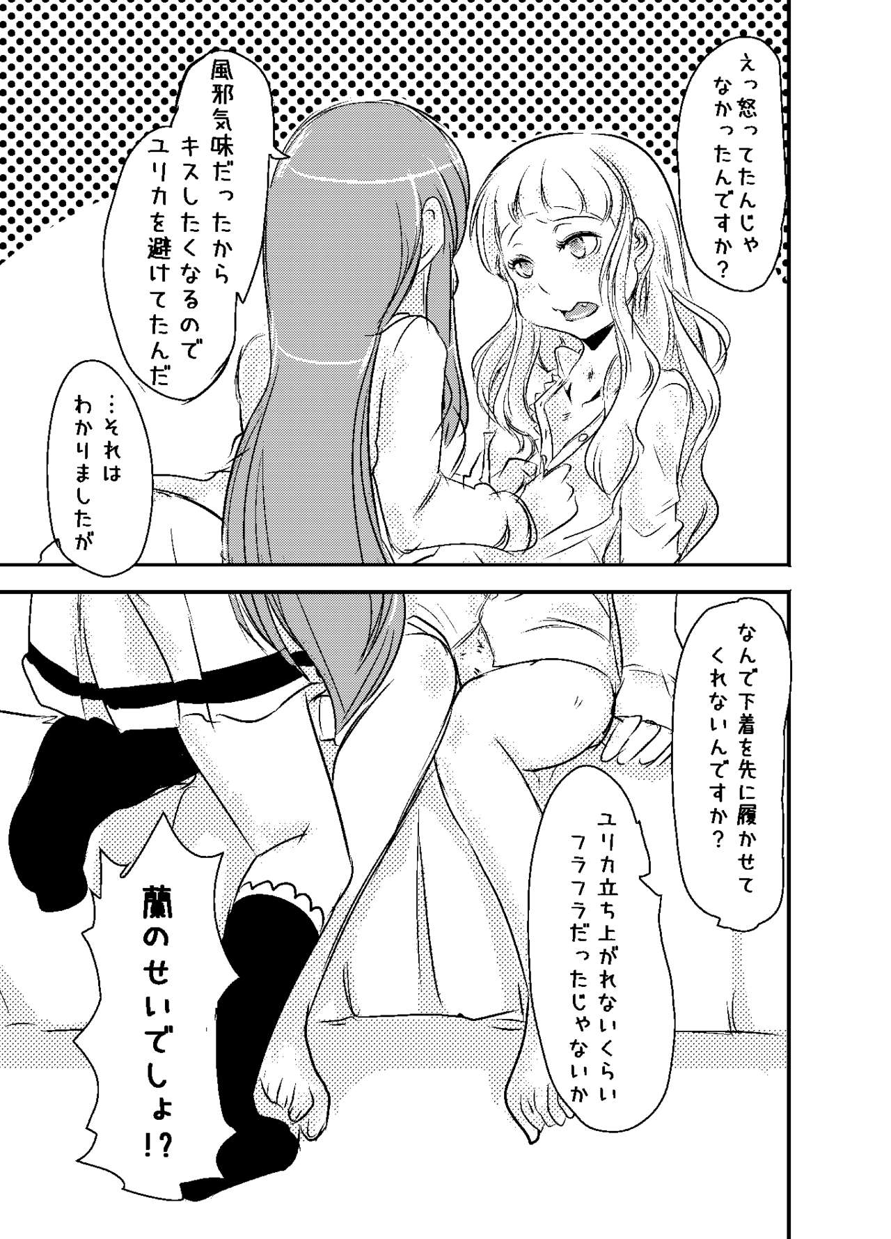 [Gok] RanYuri no Nenmatsunenshi Manga (Aikatsu!) page 15 full