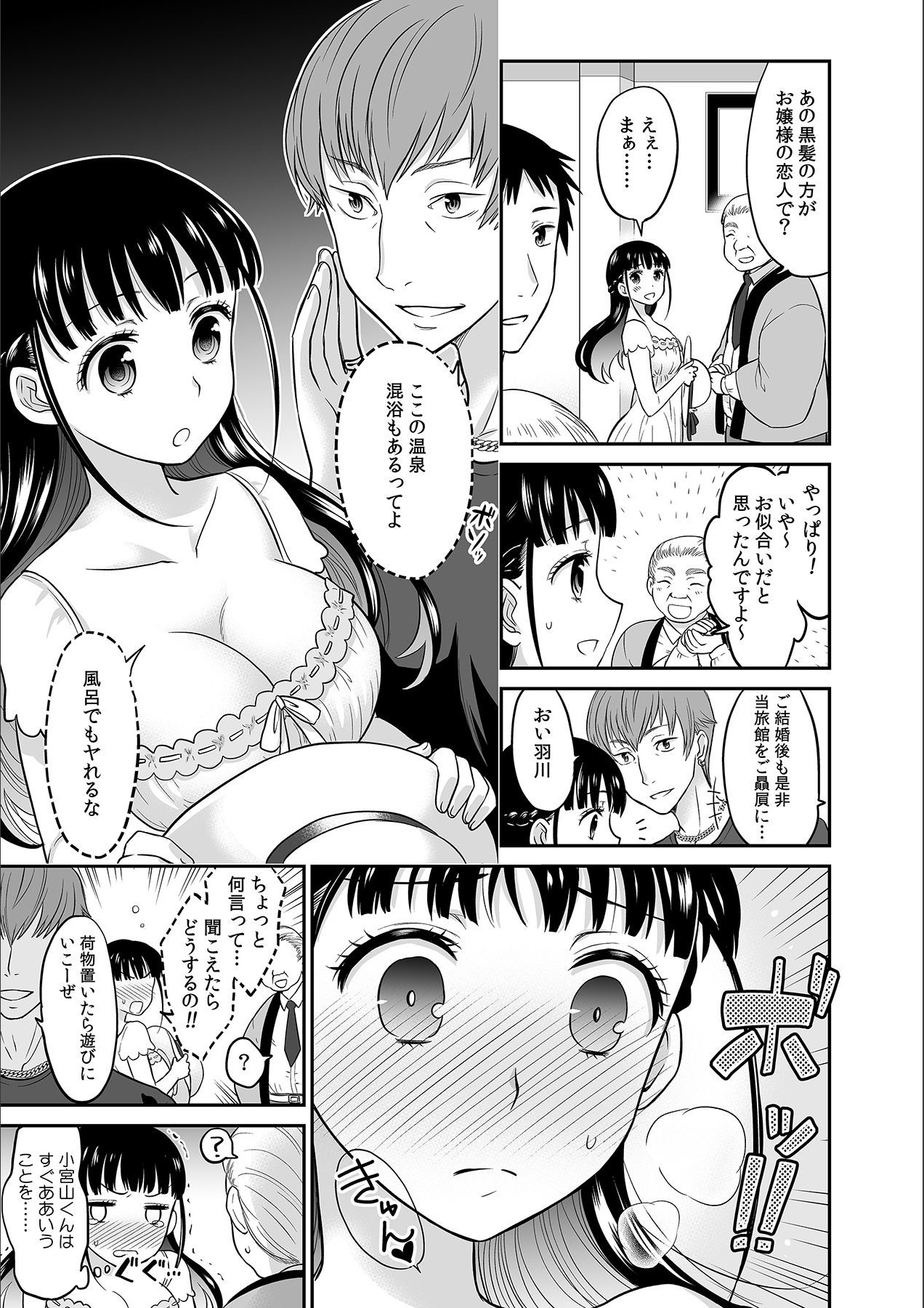 [Rojiro] Kare to no Sex ja Ikenai kara… Atashi no Koko ni Irete Hoshii no... Ch.4 page 5 full