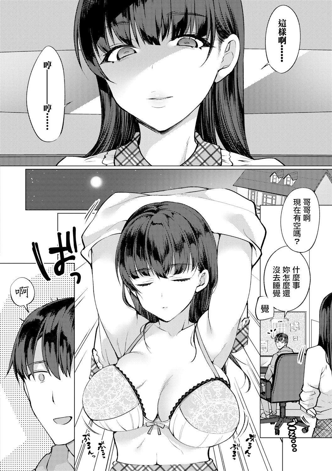 [Miyamoto Liz] Imouto no Koe wa Kami no Koe (COMIC Shingeki 2018-08) [Chinese] [無邪気漢化組] [Digital] page 6 full