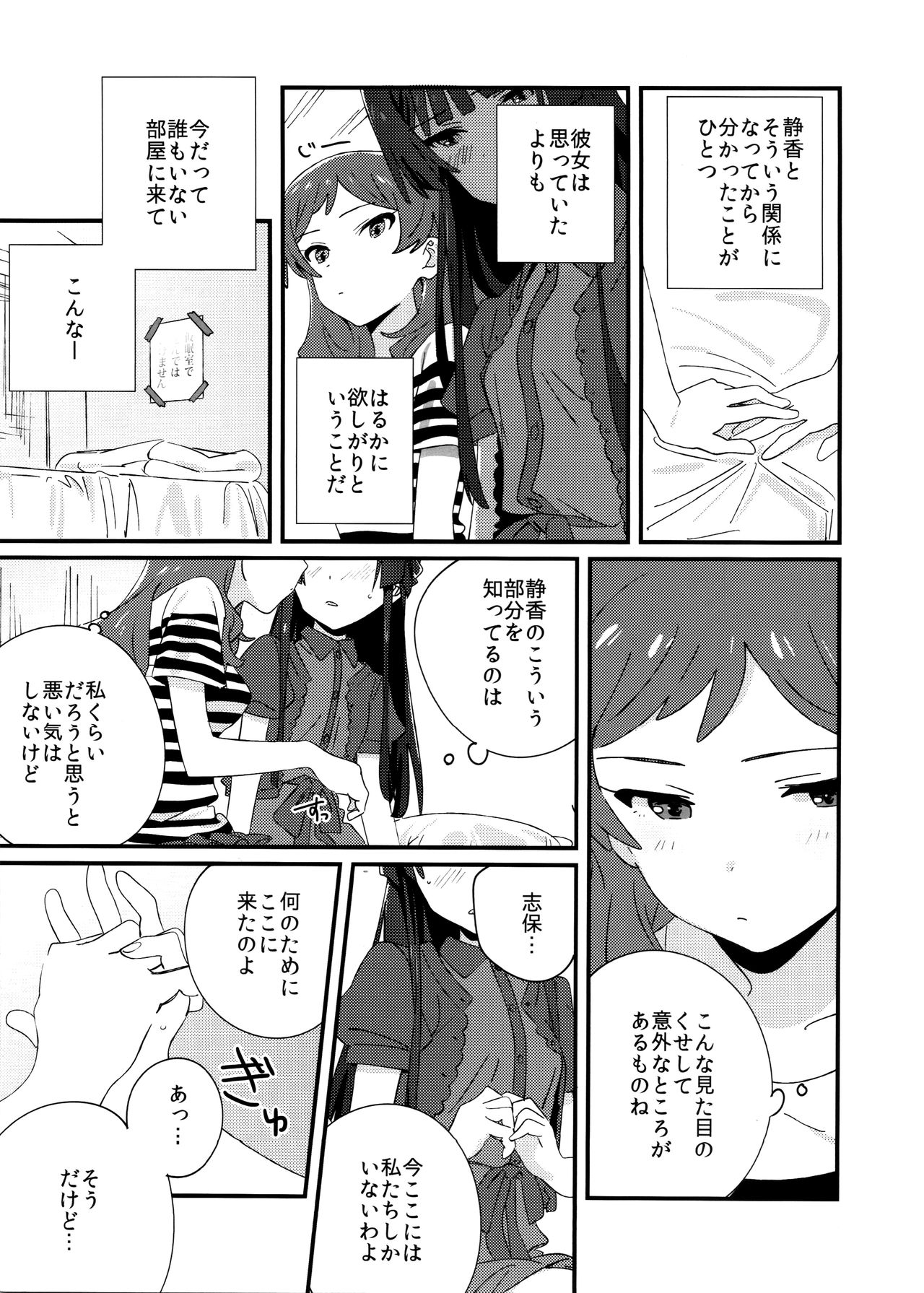 (C94) [Manshin Soui (Yomosaka)] IBERISU (THE IDOLM@STER MILLION LIVE!) page 4 full