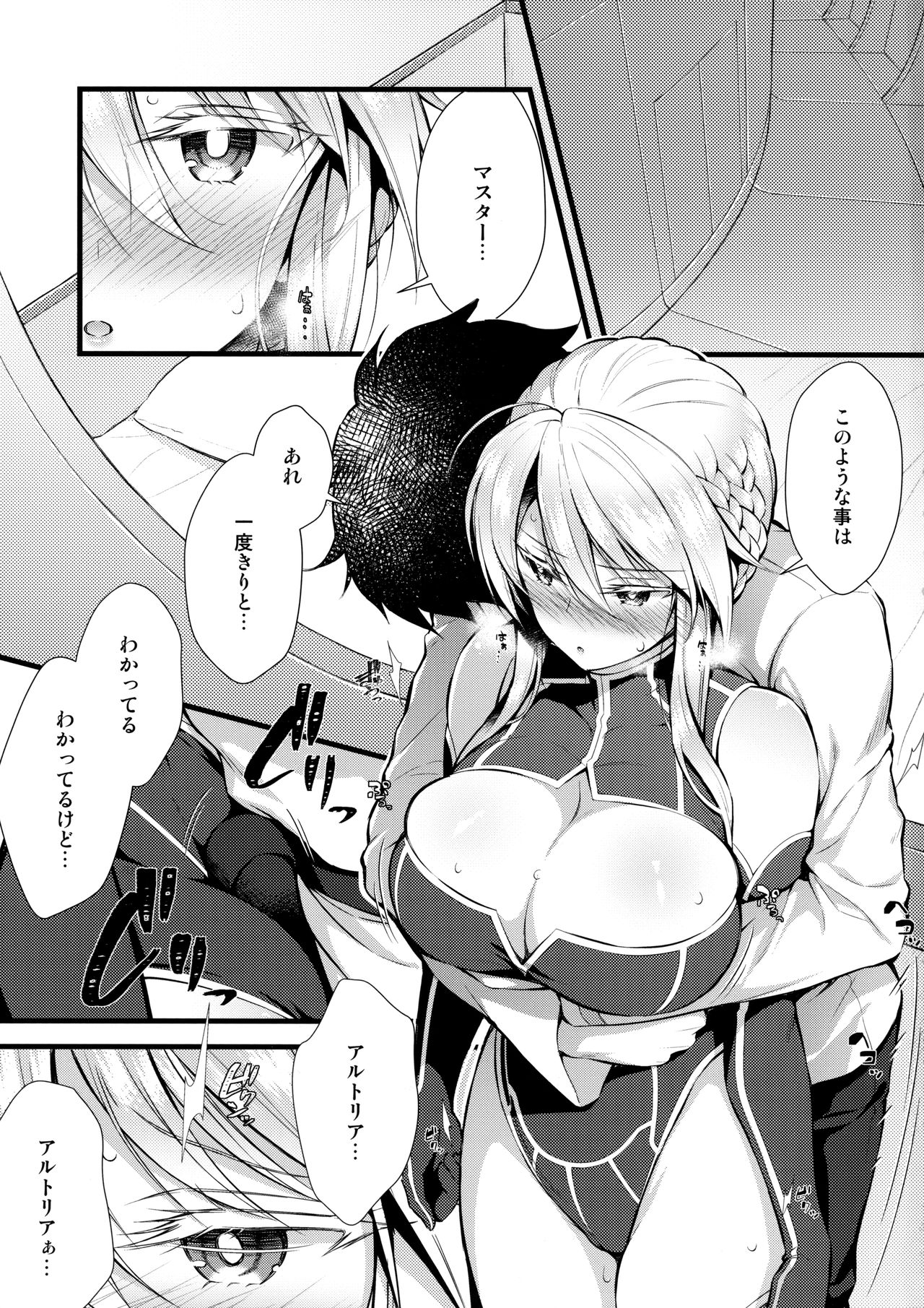 (C95) [Asaiumi (Asami Asami)] Boku no Artoria (Fate/Grand Order) page 2 full