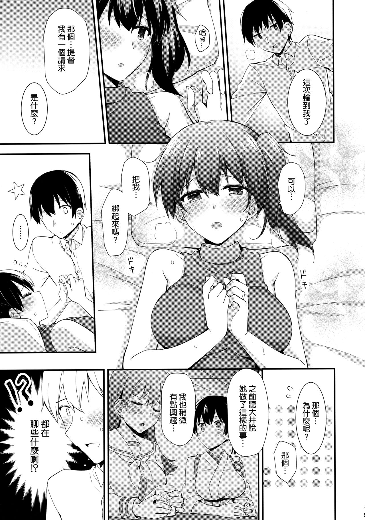 (C96) [Rayzhai (Rayze)] Kaga to Yoru no Hotel Date (Kantai Collection -KanColle-) [Chinese] [空気系☆漢化] page 21 full