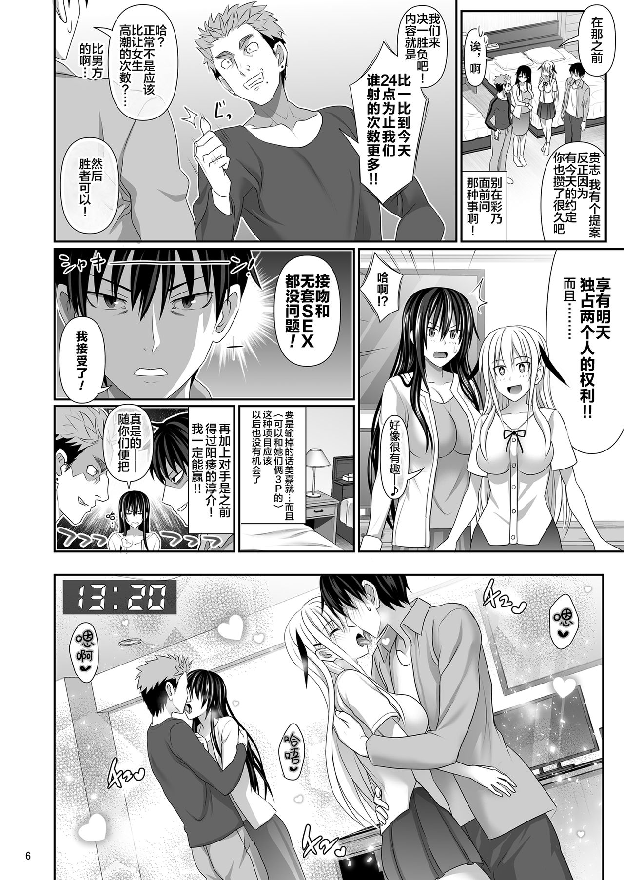 [Makino Eki (Makinosaka Shinichi)] SEX FRIEND 3 [Chinese] [新桥月白日语社] page 6 full