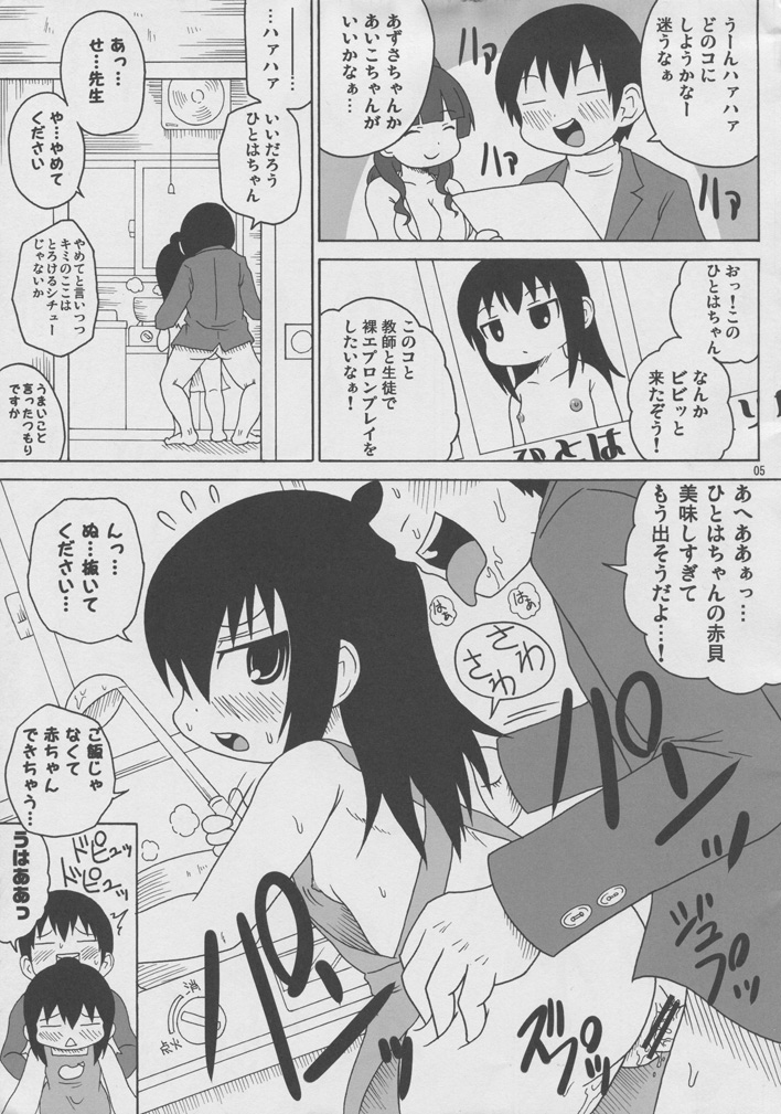 (C77) [Shi-zu House (Iguchi Sentarou)] Kamohashi Hime Klub (Mitsudomoe) page 4 full