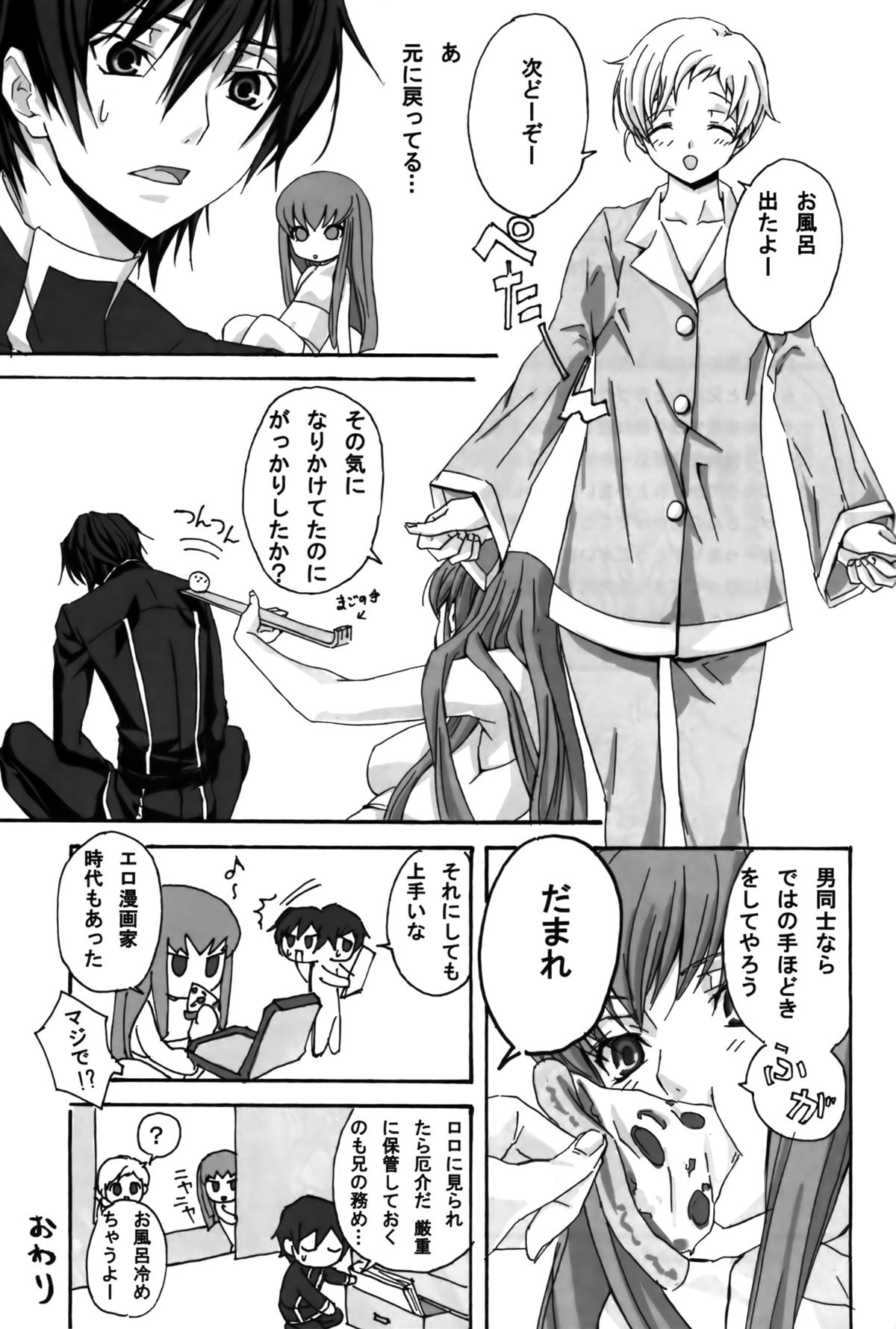 (C76) [Gum Base, Yurari Biyori (Gum, Yukko)] Gentei Rolo-Musume. (Code Geass) page 18 full