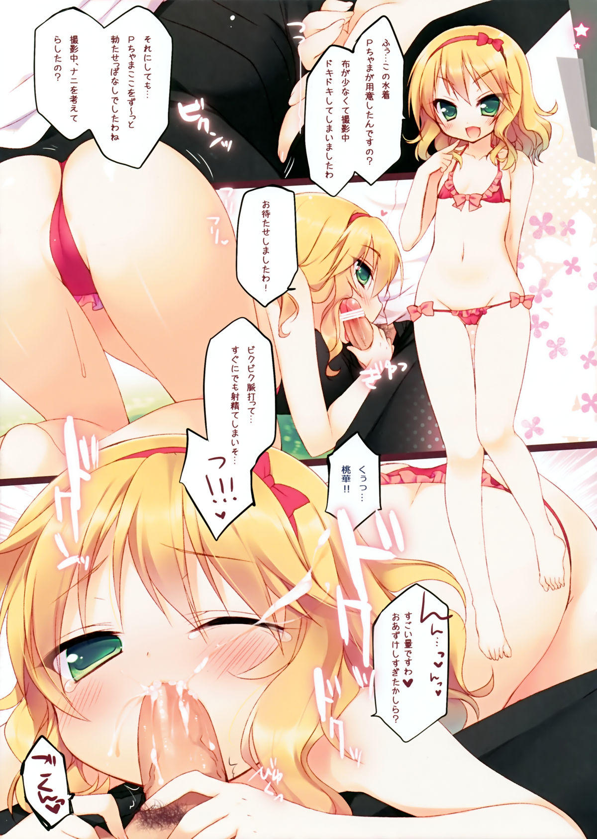 (C82) [23.4do (Ichiri)] 17x12+12 (THE iDOLM@STER CINDERELLA GIRLS) page 4 full