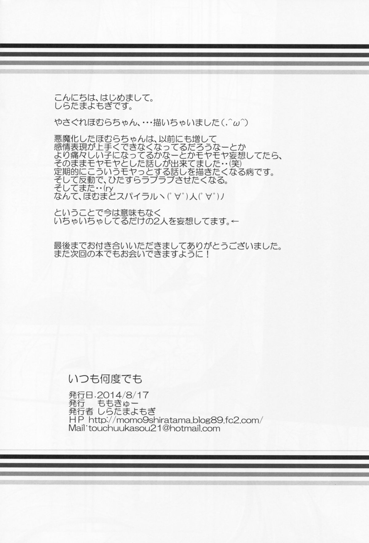 (C86) [Momo9 (Shiratama Yomogi)] Itsumo Nando demo (Puella Magi Madoka Magica) page 31 full