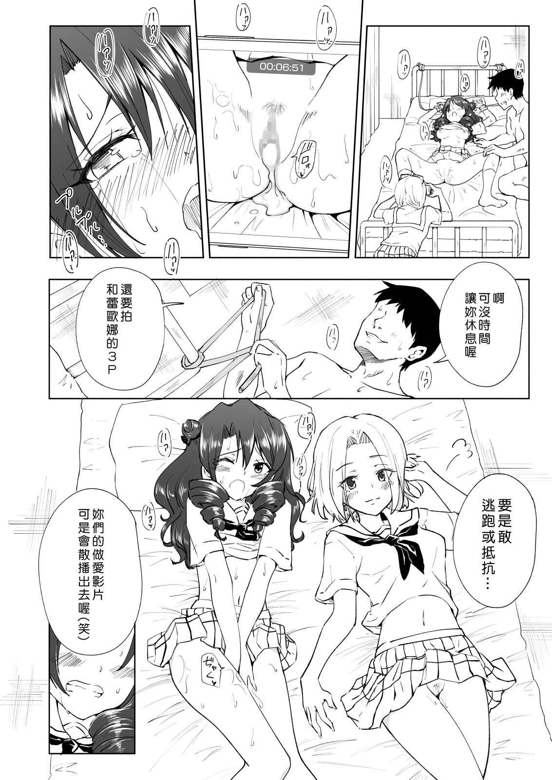 [Kamikadou (Ginyou Haru)] SEX SMART PHONE ~Harem Gakuen Hen 6~ [Chinese] [Den個人漢化] [Digital] page 40 full
