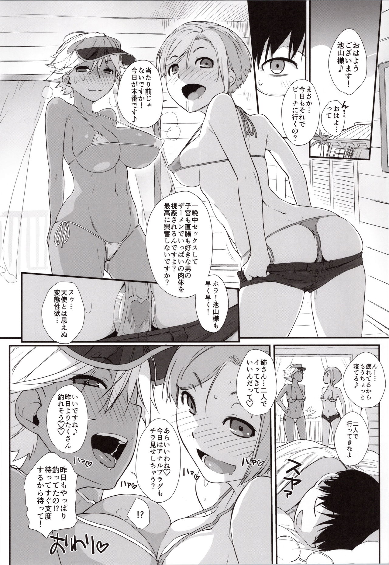 (C92) [Yokoshimanchi. (Ash Yokoshima)] 2ANGELS SUMMER SEX! page 19 full
