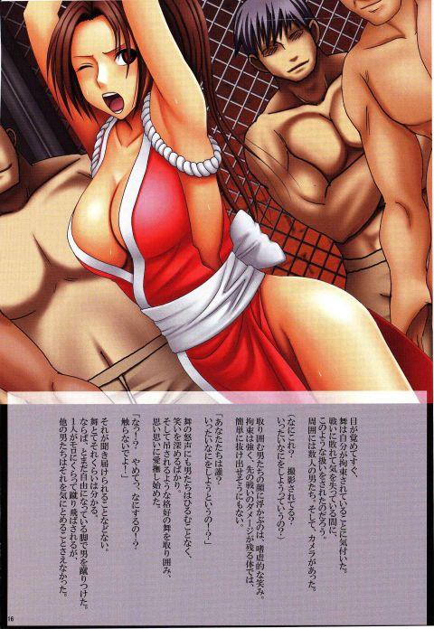 [Crimson Comics (Carmine)] Fighting of Ecstasy Mai (The King of Fighters) page 17 full