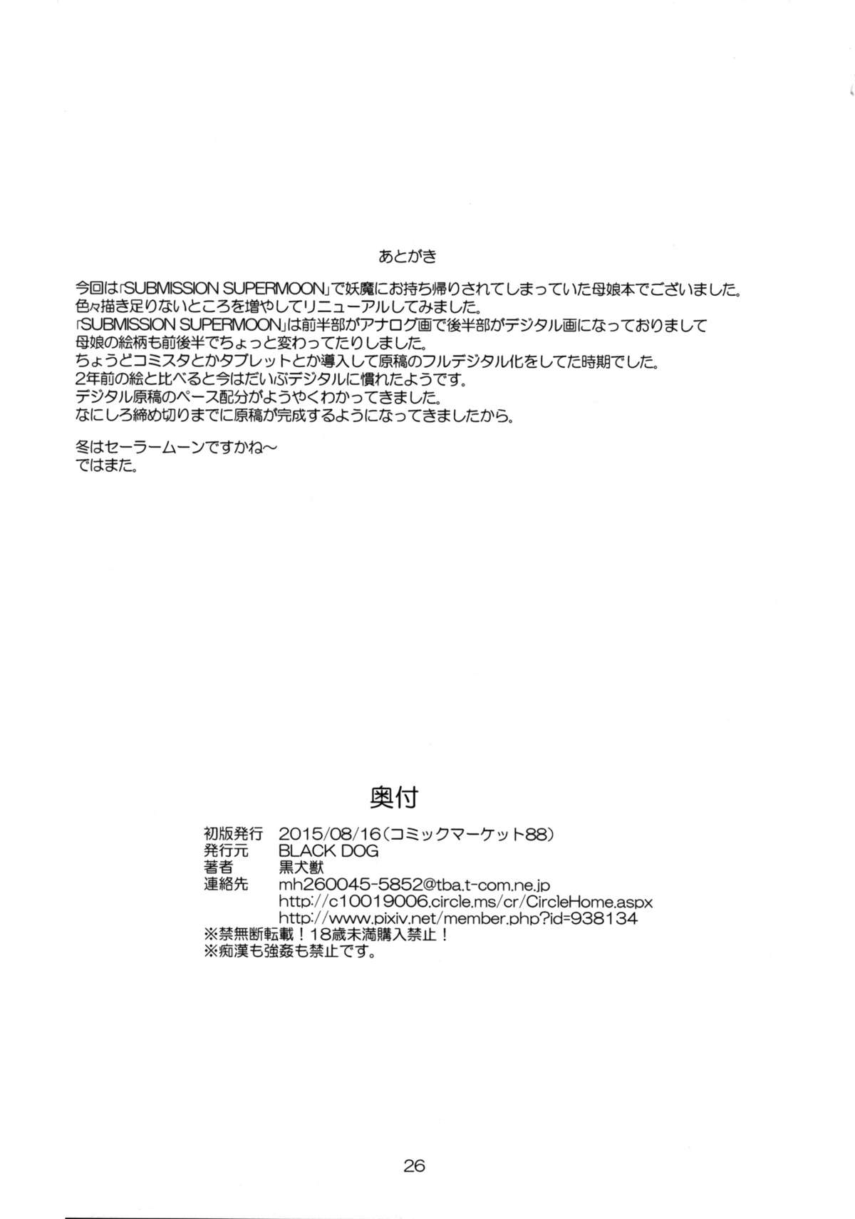 (C88) [BLACK DOG (Kuroinu Juu)] Ano hi no Tegome-san [Chinese] page 25 full