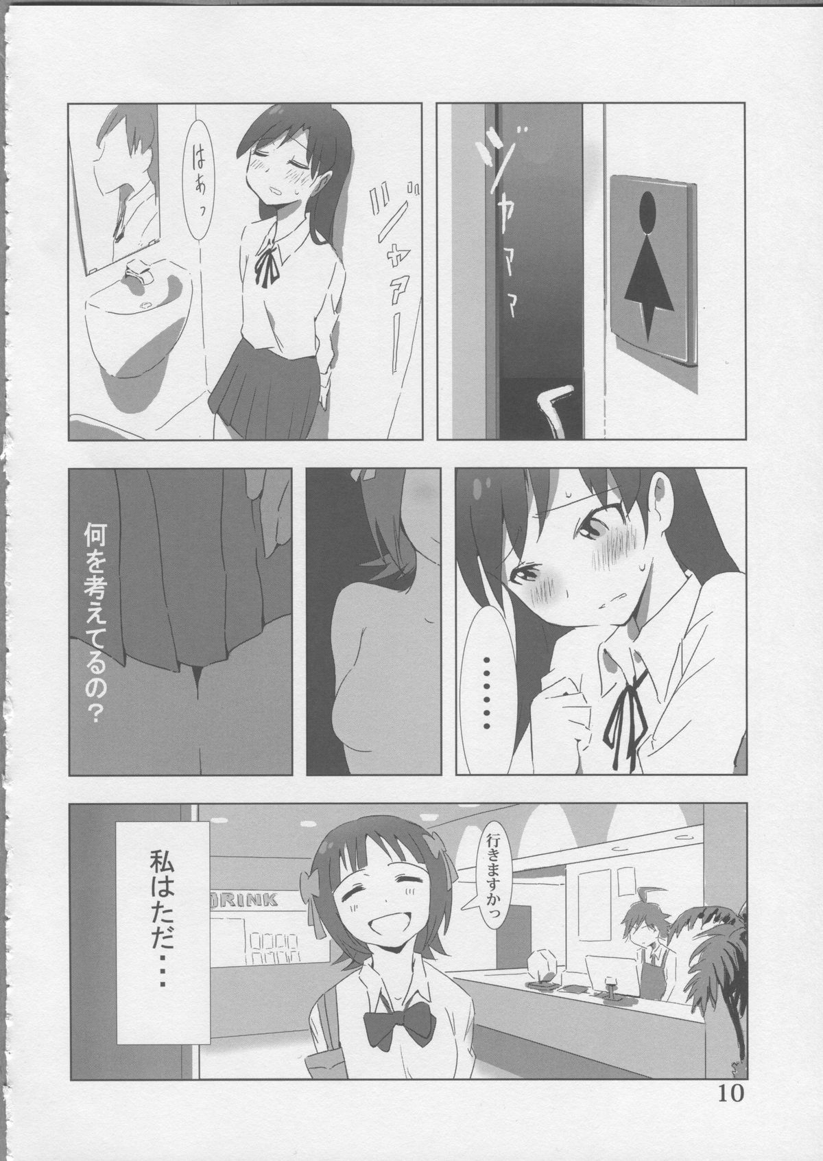 (C81) [Xpanda (zasha)] YuliYuli M@ster Dakishimetai (THE iDOLM@STER) page 10 full