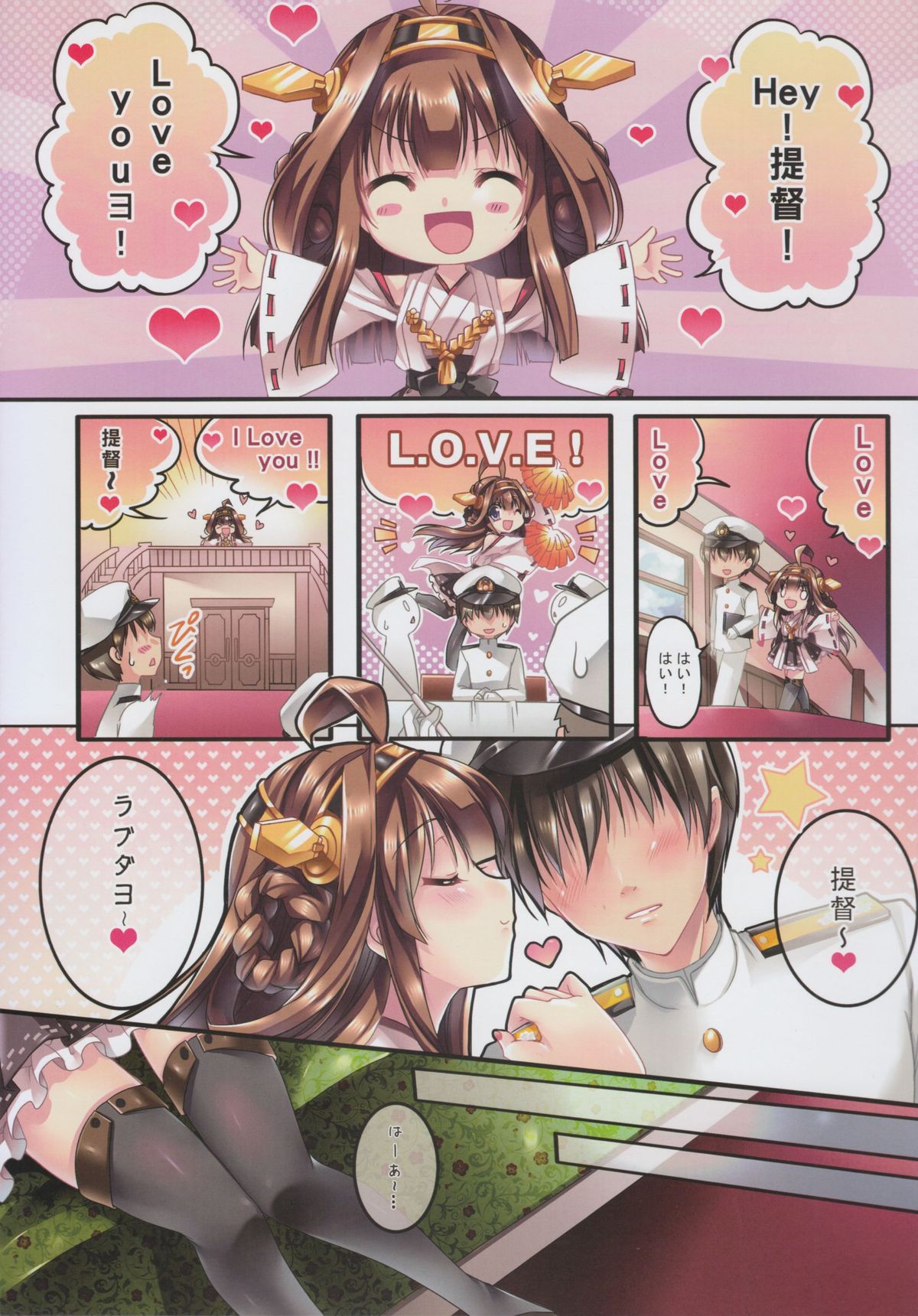 (C85) [Wish ~Kibou no Tsubasa~ (Sakurano Ru)] Make Love Not War! (Kantai Collection -KanColle-) page 5 full