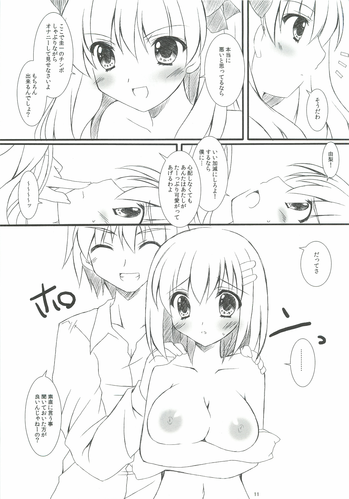 (C82) [HINAHINA BOX (Hinapo)] Seifuku x Seifuku 3 page 10 full