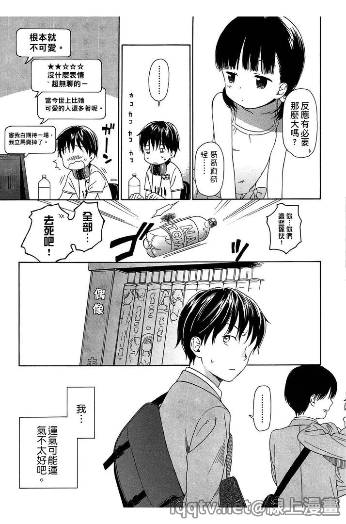 [Sekiya Asami] Bokura no Line | 我們の境界 [Chinese] page 31 full