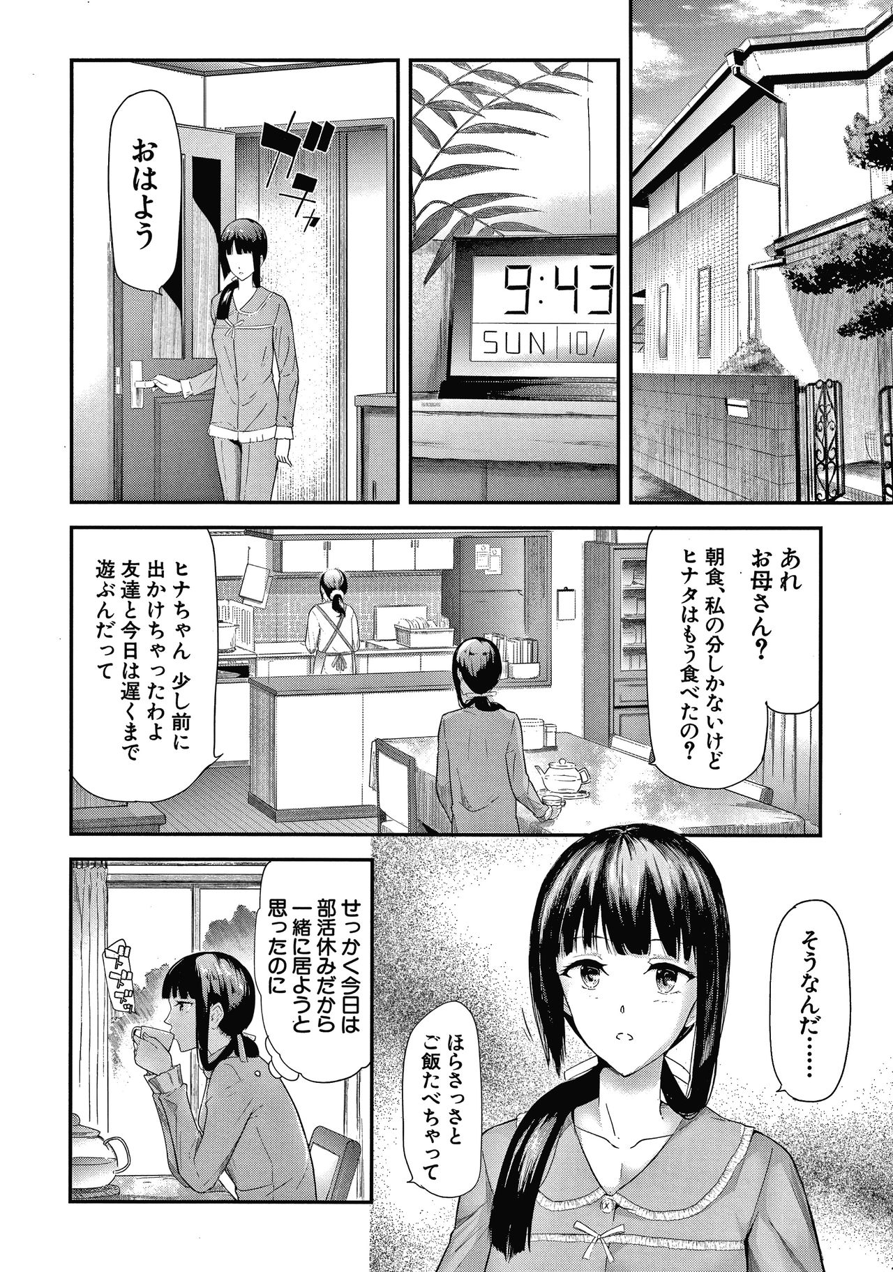 [Shiki Takuto] Sakuramiya Shimai no Netorare Kiroku page 24 full