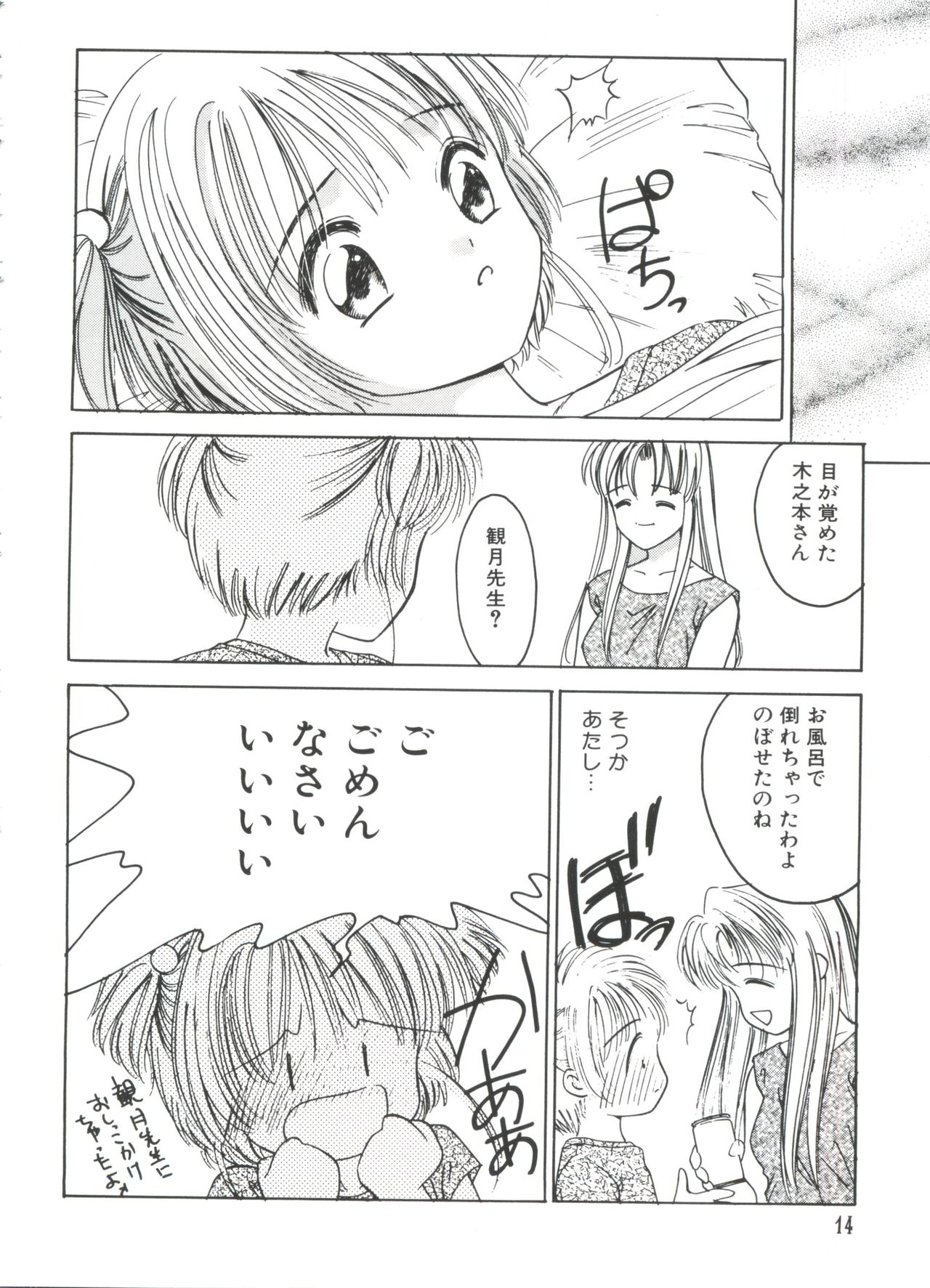 [Anthology] Ero-chan to Issho 2 (Cardcaptor Sakura) page 16 full