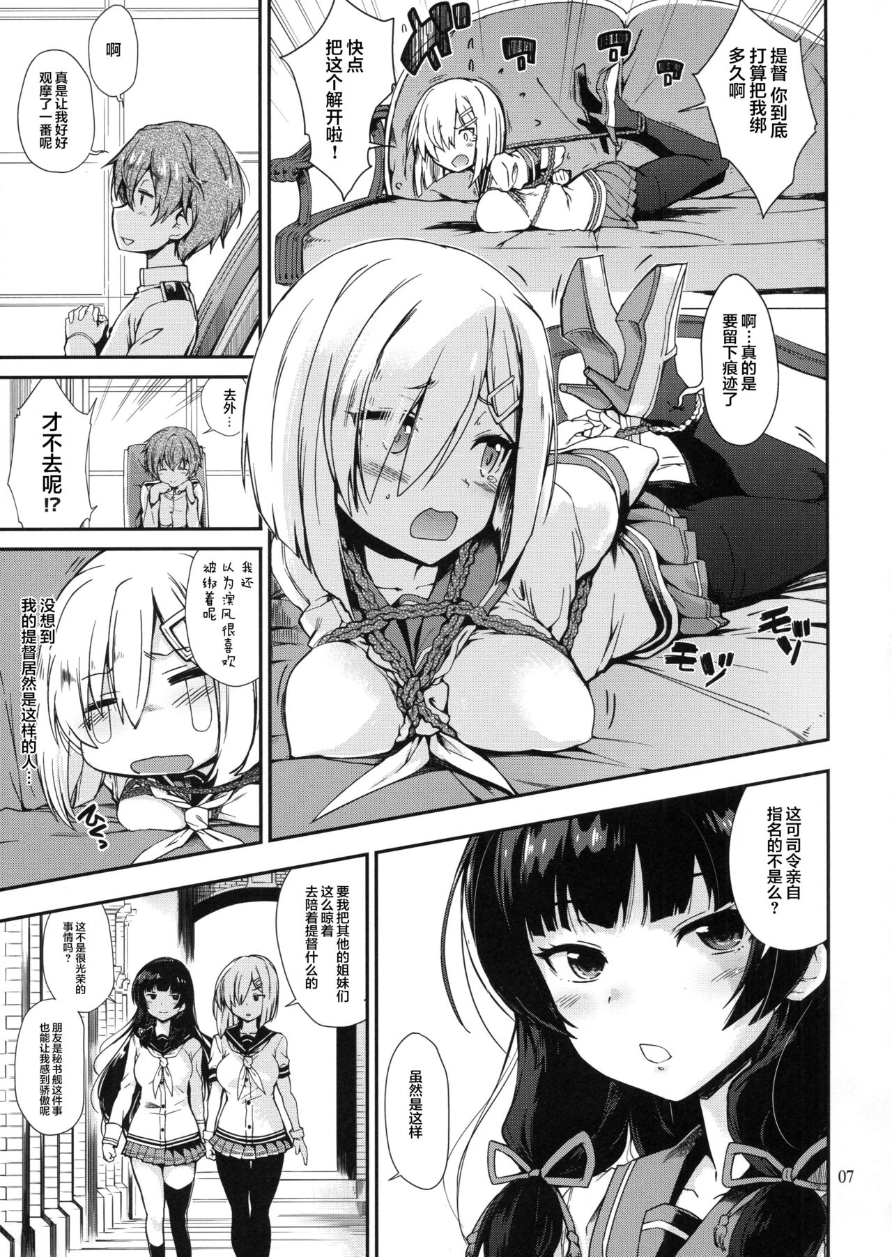 (C93) [Tracklisko (Hiura R)] Komareru Hamakaze (Kantai Collection -KanColle-) [Chinese] [Lolipoi汉化组] page 7 full