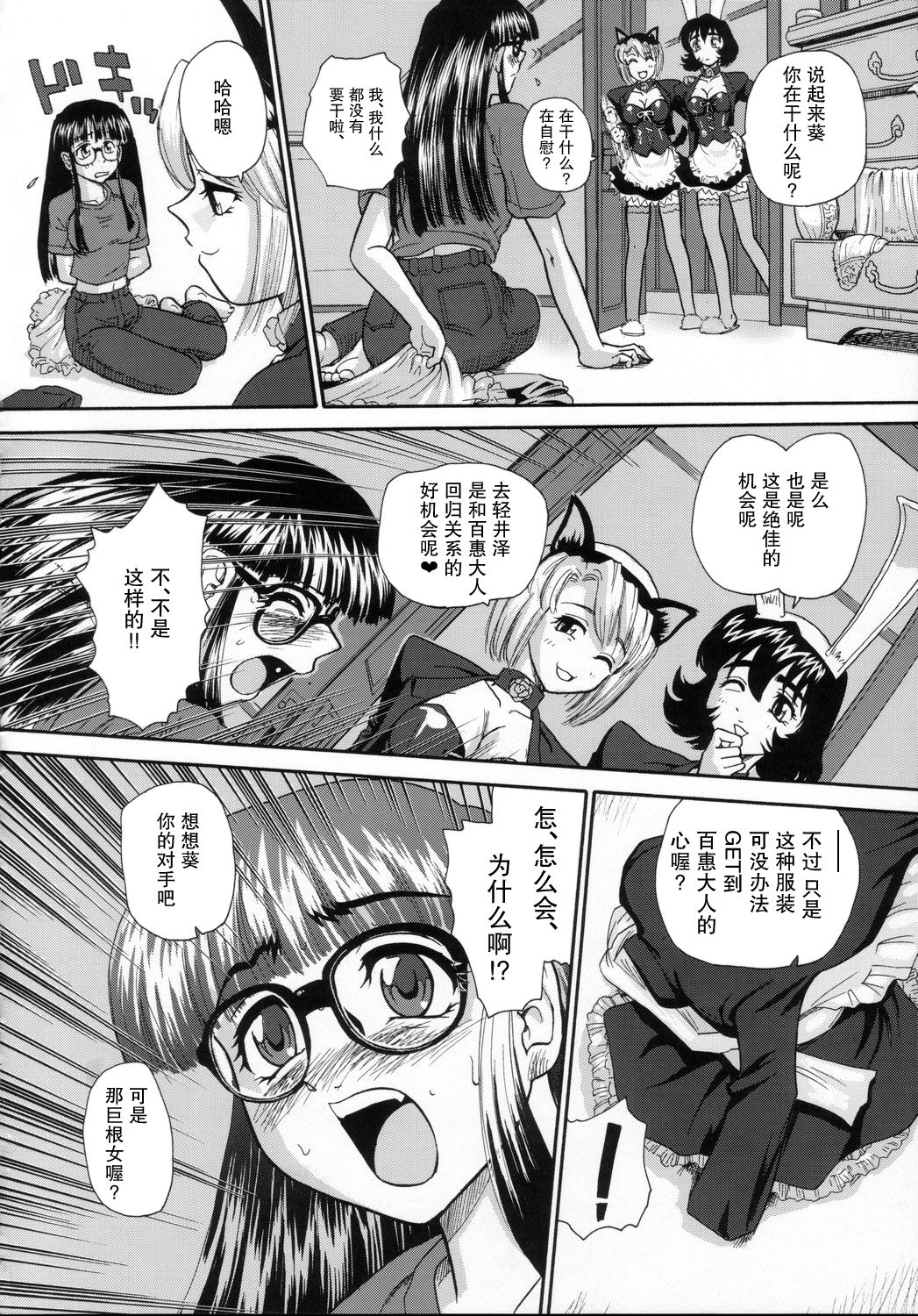 (C69) [Behind Moon (Q)] Phallic Girls [Chinese] [哈尼喵汉化组] page 6 full