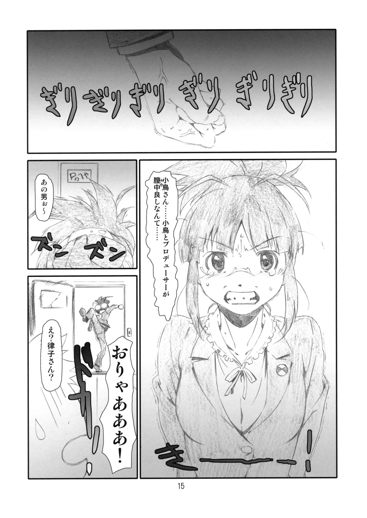 (C81) [Studio N.BALL (Haritama Hiroki)] ManageM@ster! (THE iDOLM@STER) page 14 full