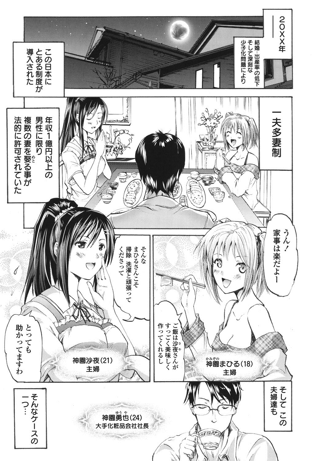 [Yokoyama Naoki] Wifes [Digital] page 24 full