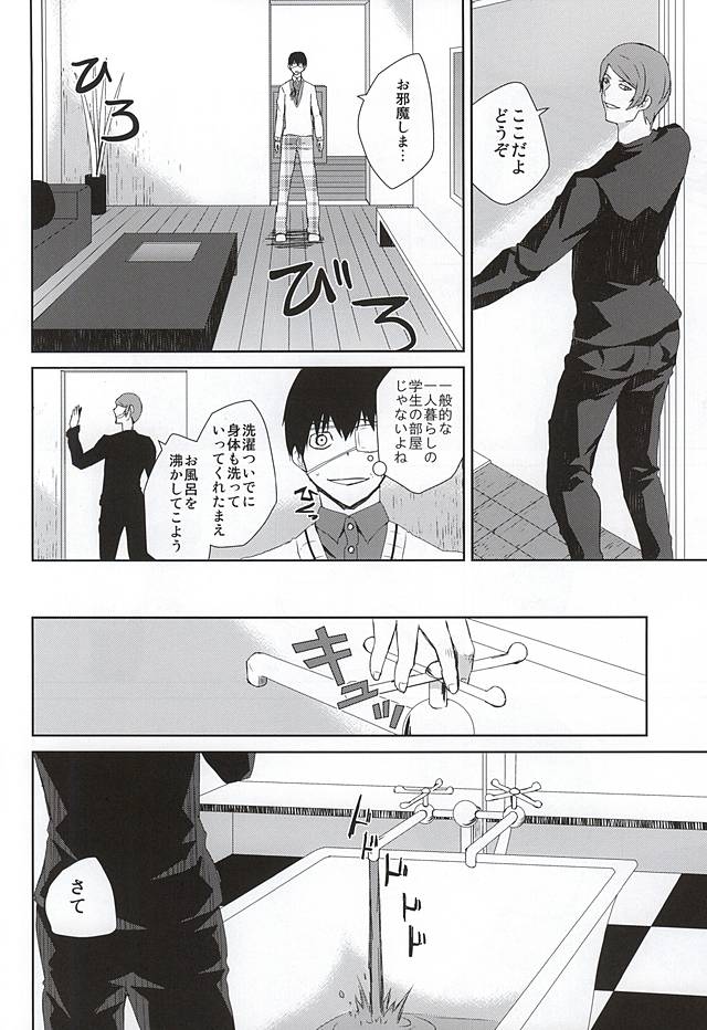 (CCOsaka102) [Ooban Koban (Koban)] Nonde Nomarete Yoi Tsubuse (Tokyo Ghoul) page 5 full