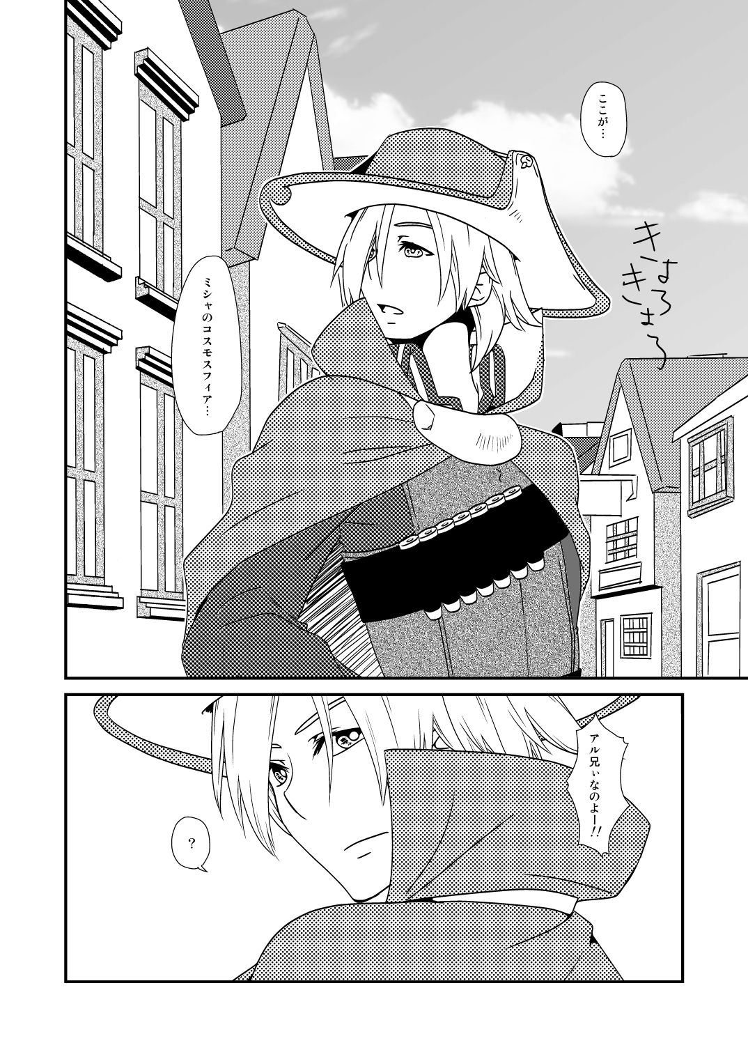 [Saturday Night Special (Nanbu Arata)] Hoshi no Kage (Ar tonelico) [Digital] page 6 full